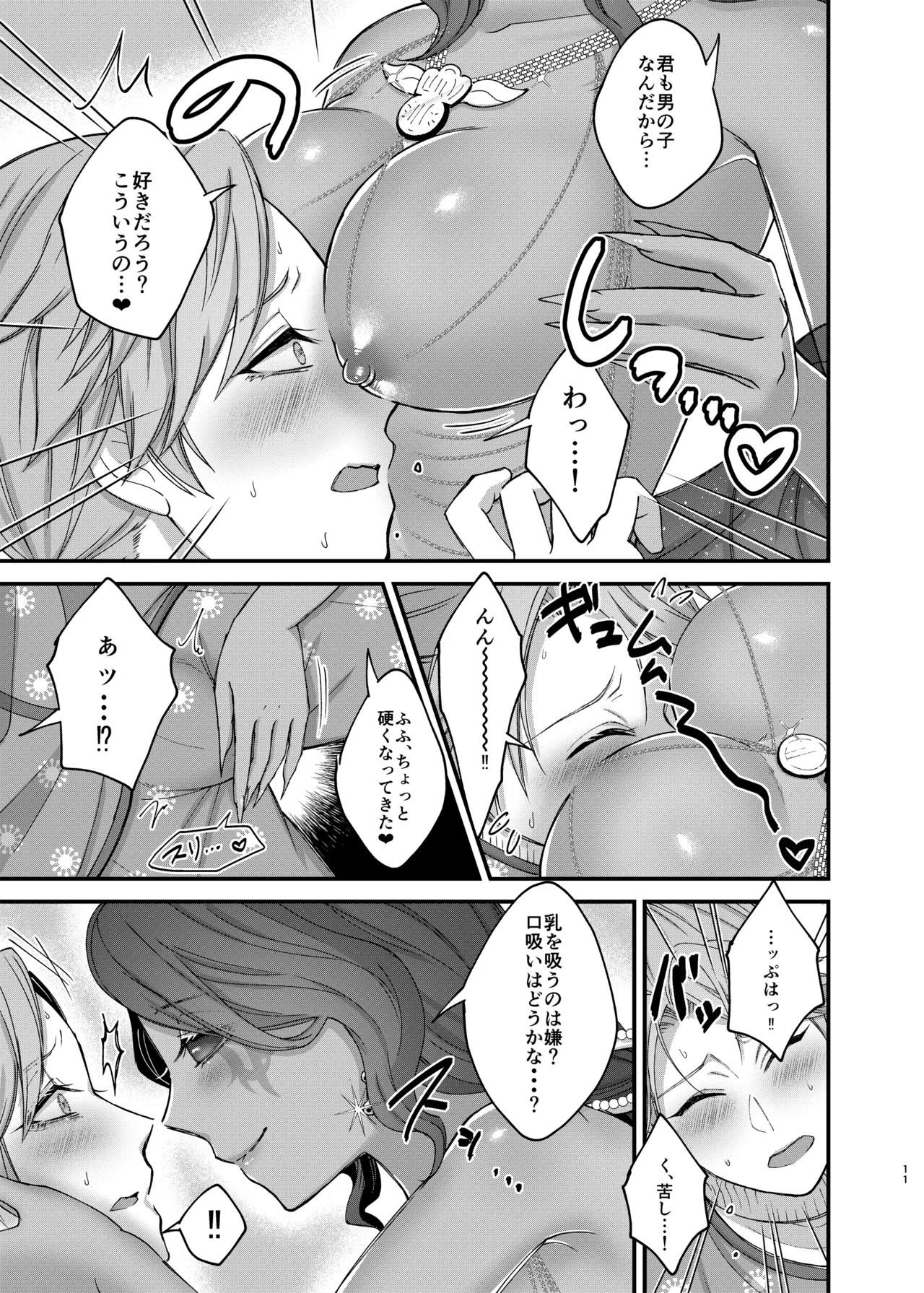 アズちゃんがイかせてあげる♡ - page13