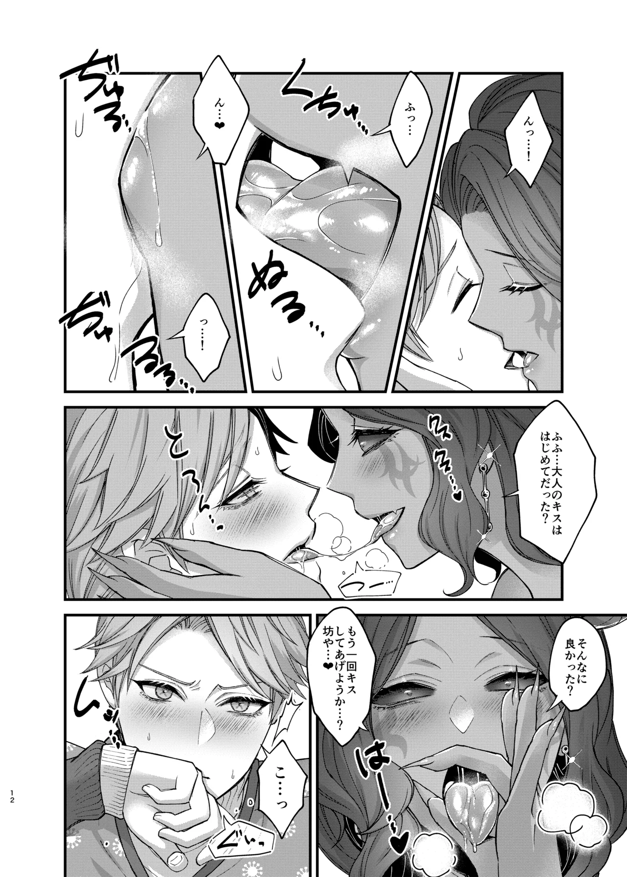 アズちゃんがイかせてあげる♡ - page14