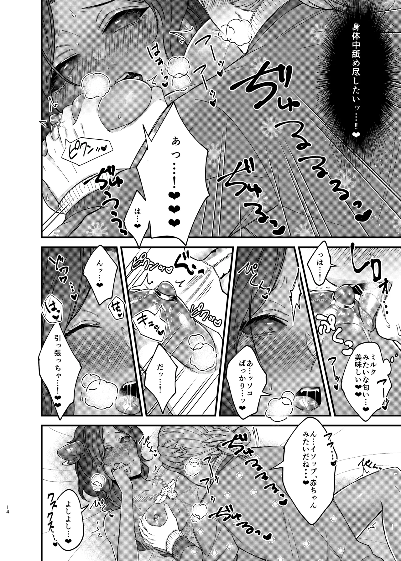 アズちゃんがイかせてあげる♡ - page16
