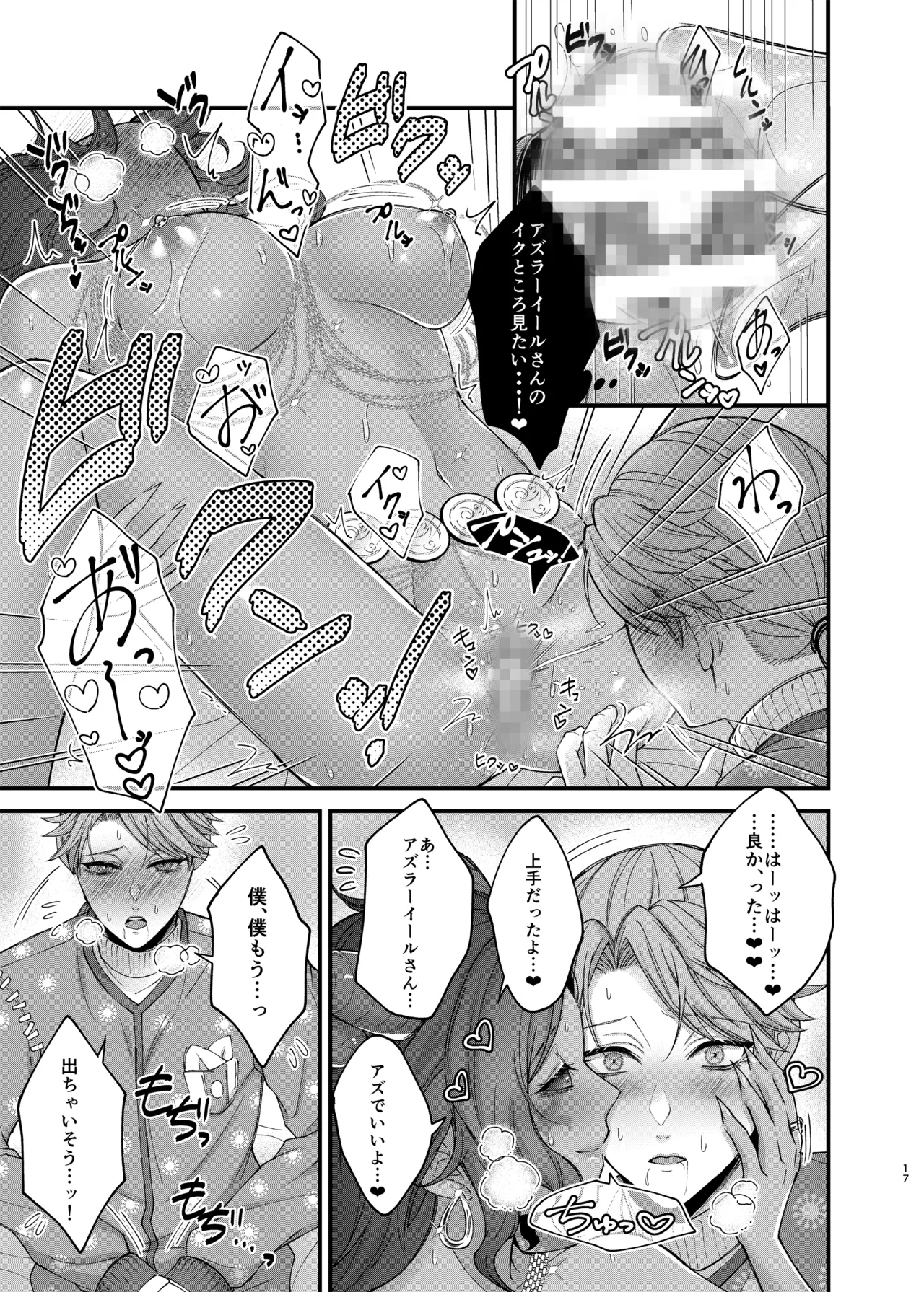 アズちゃんがイかせてあげる♡ - page19