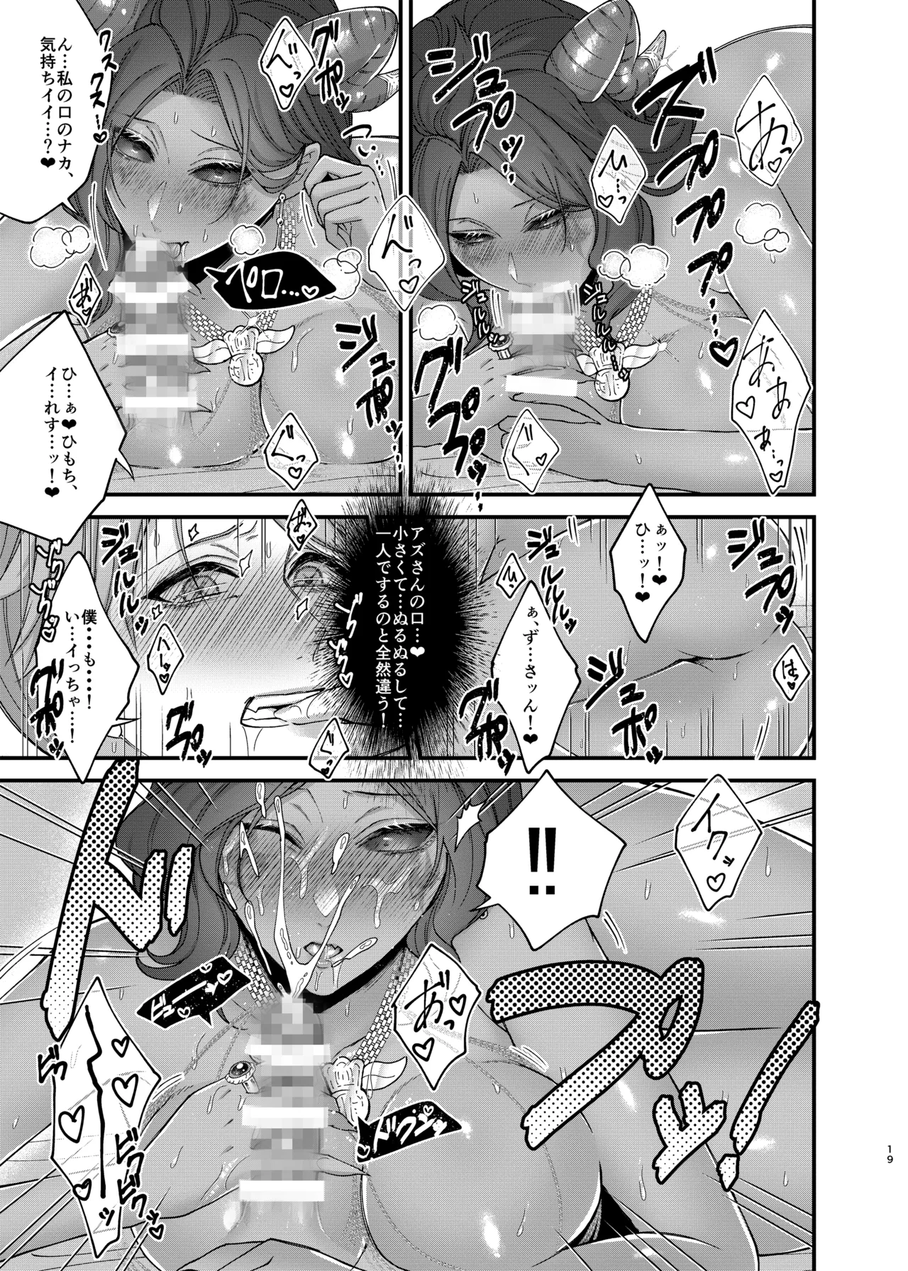 アズちゃんがイかせてあげる♡ - page21