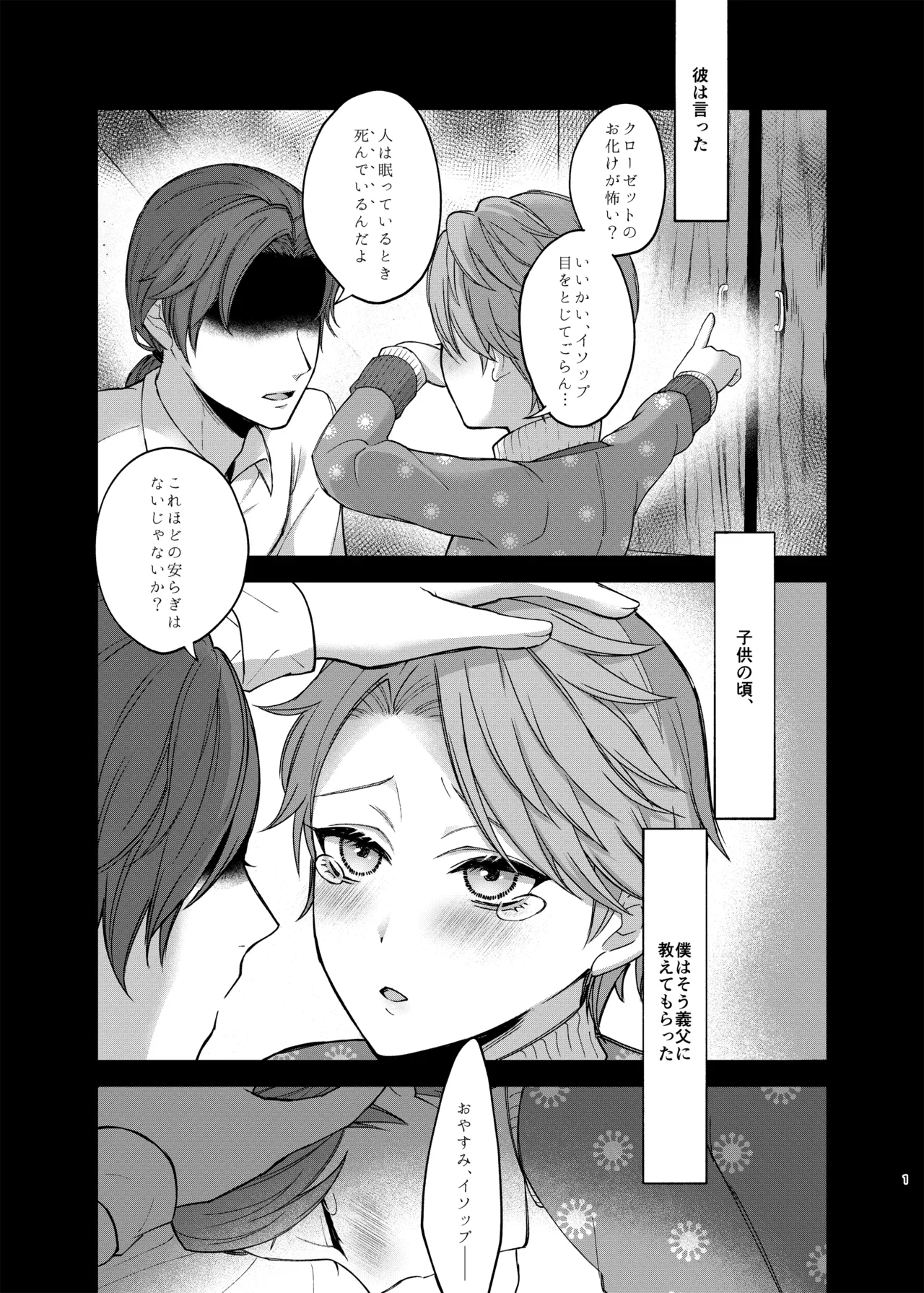 アズちゃんがイかせてあげる♡ - page3