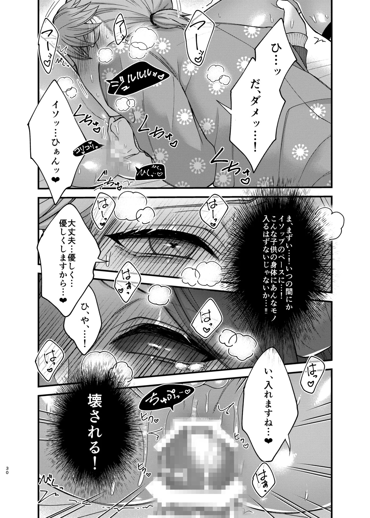 アズちゃんがイかせてあげる♡ - page32
