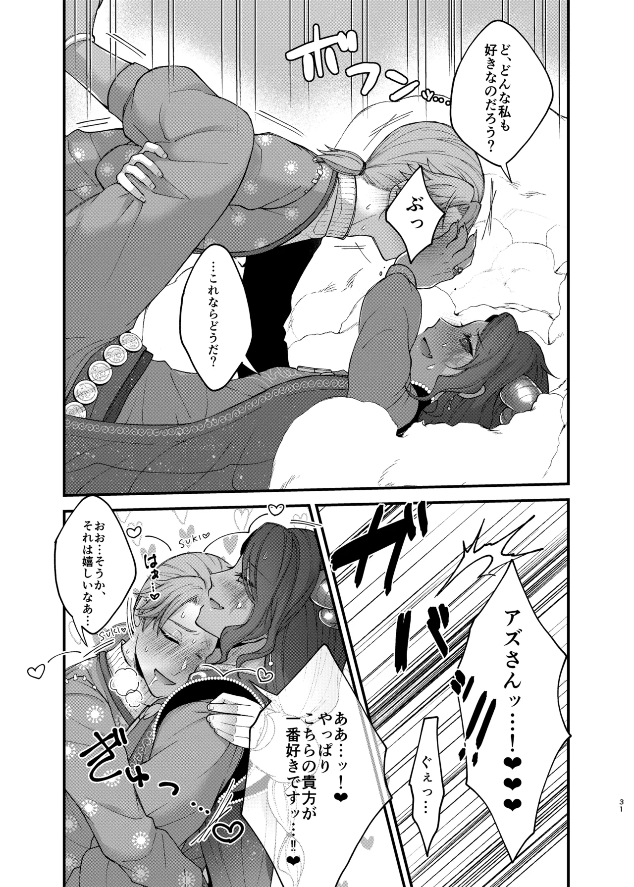 アズちゃんがイかせてあげる♡ - page33