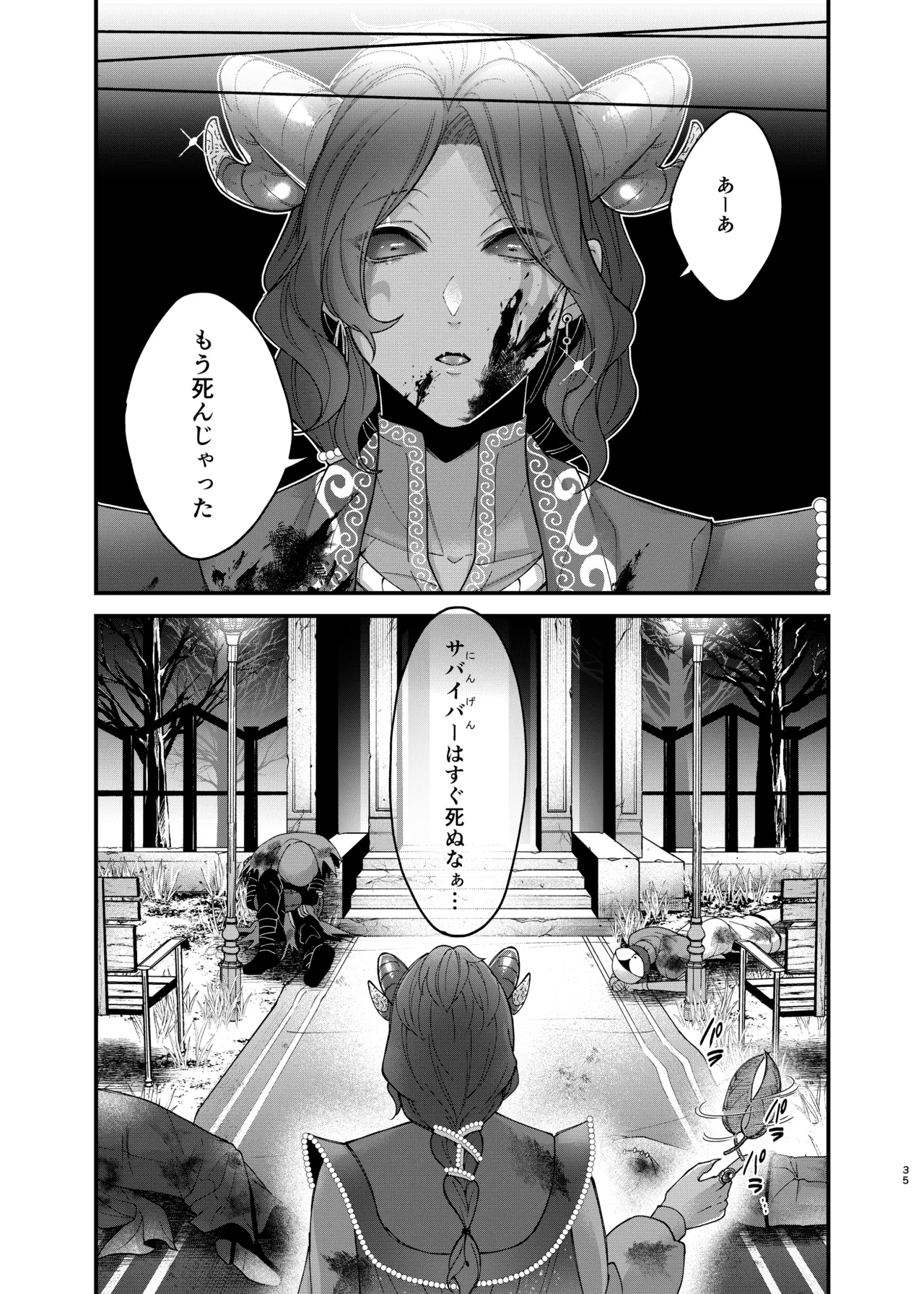 アズちゃんがイかせてあげる♡ - page37