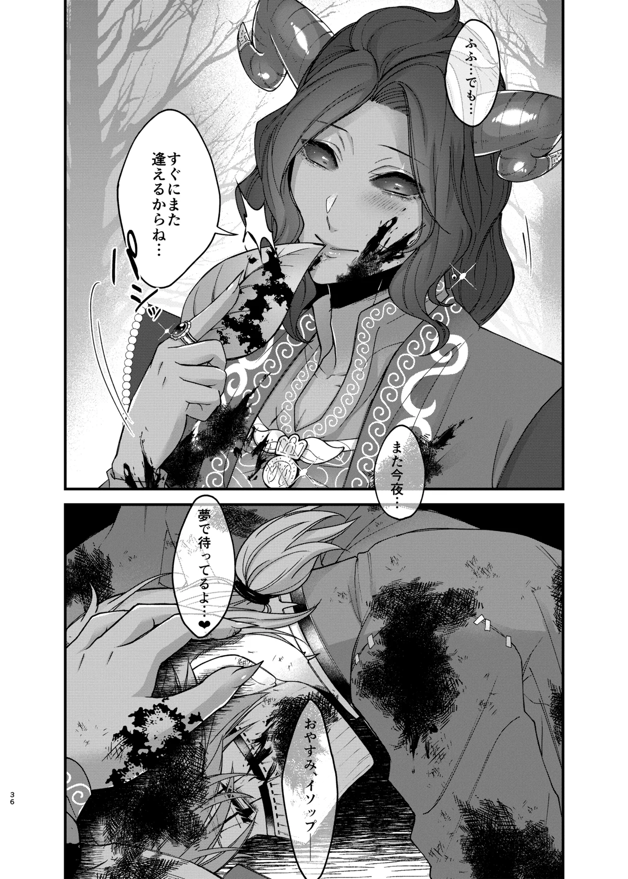 アズちゃんがイかせてあげる♡ - page38