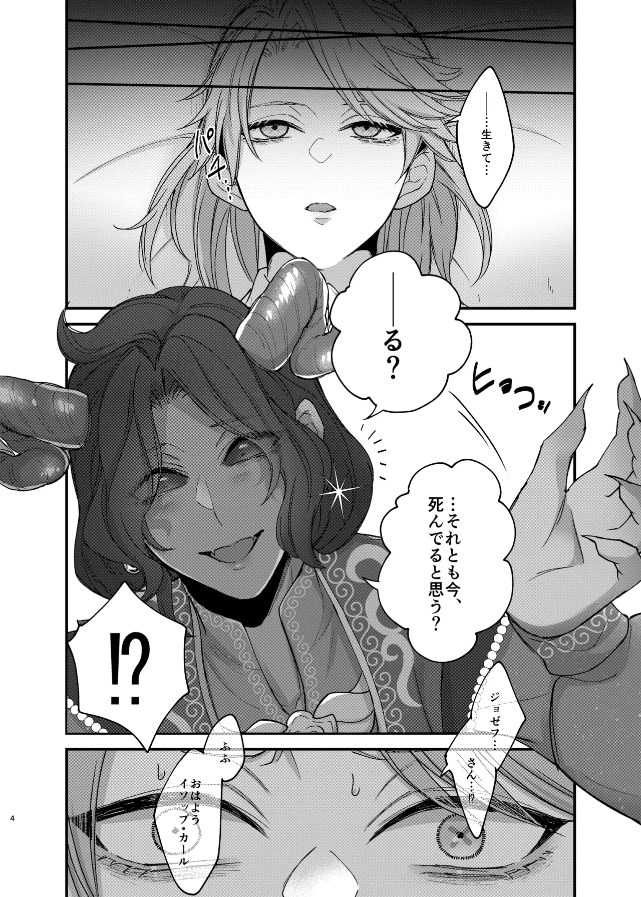 アズちゃんがイかせてあげる♡ - page6