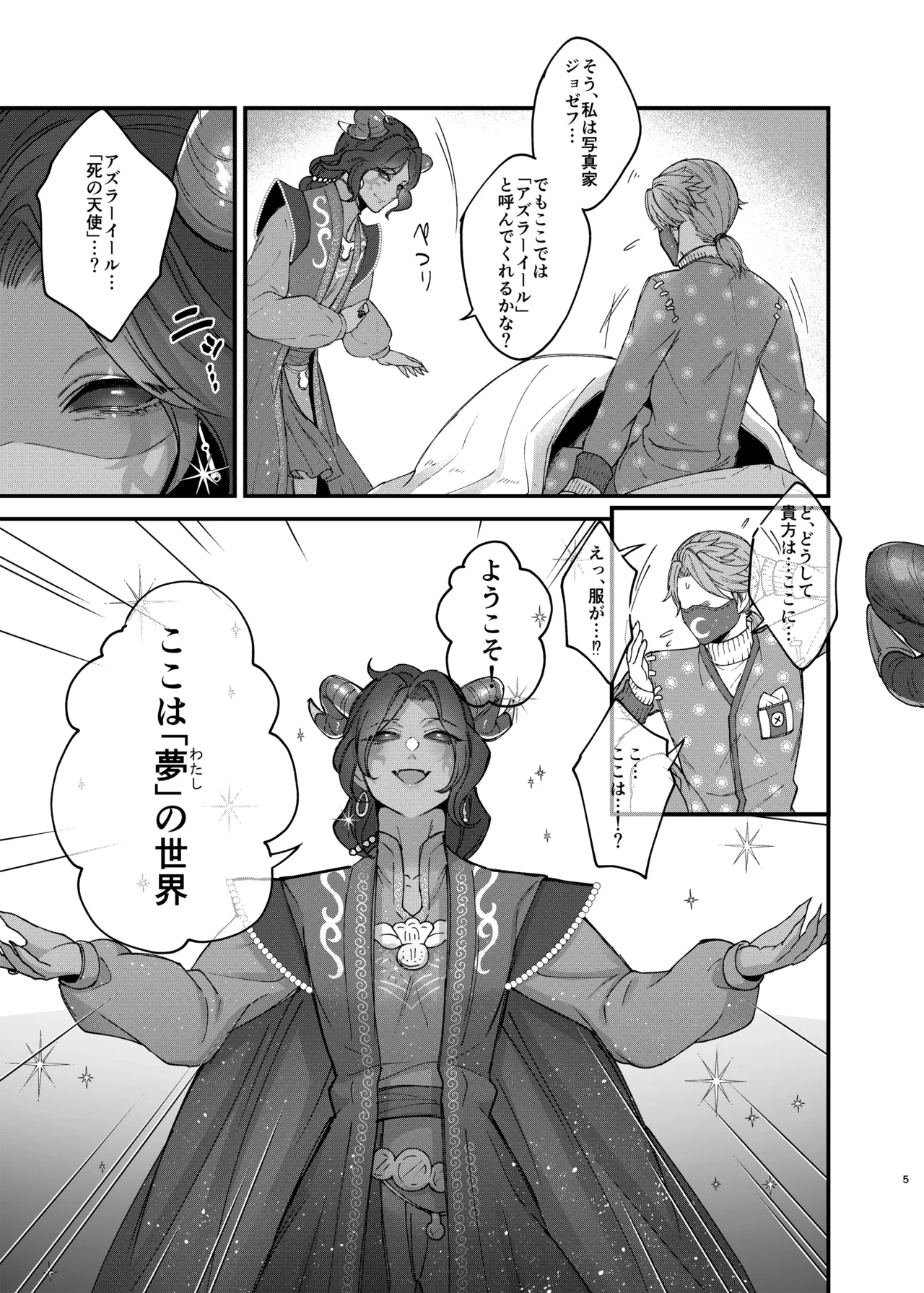 アズちゃんがイかせてあげる♡ - page7