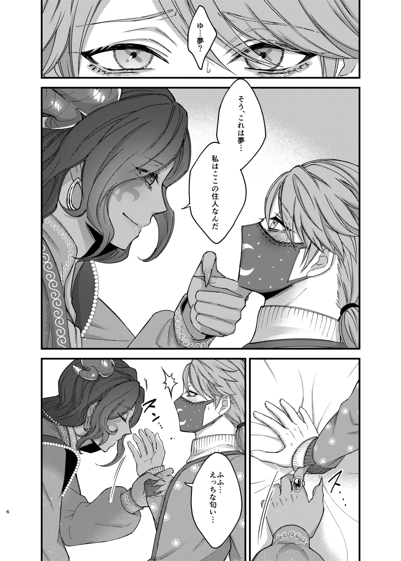 アズちゃんがイかせてあげる♡ - page8