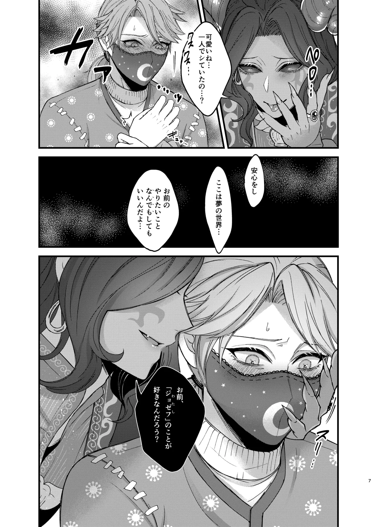 アズちゃんがイかせてあげる♡ - page9