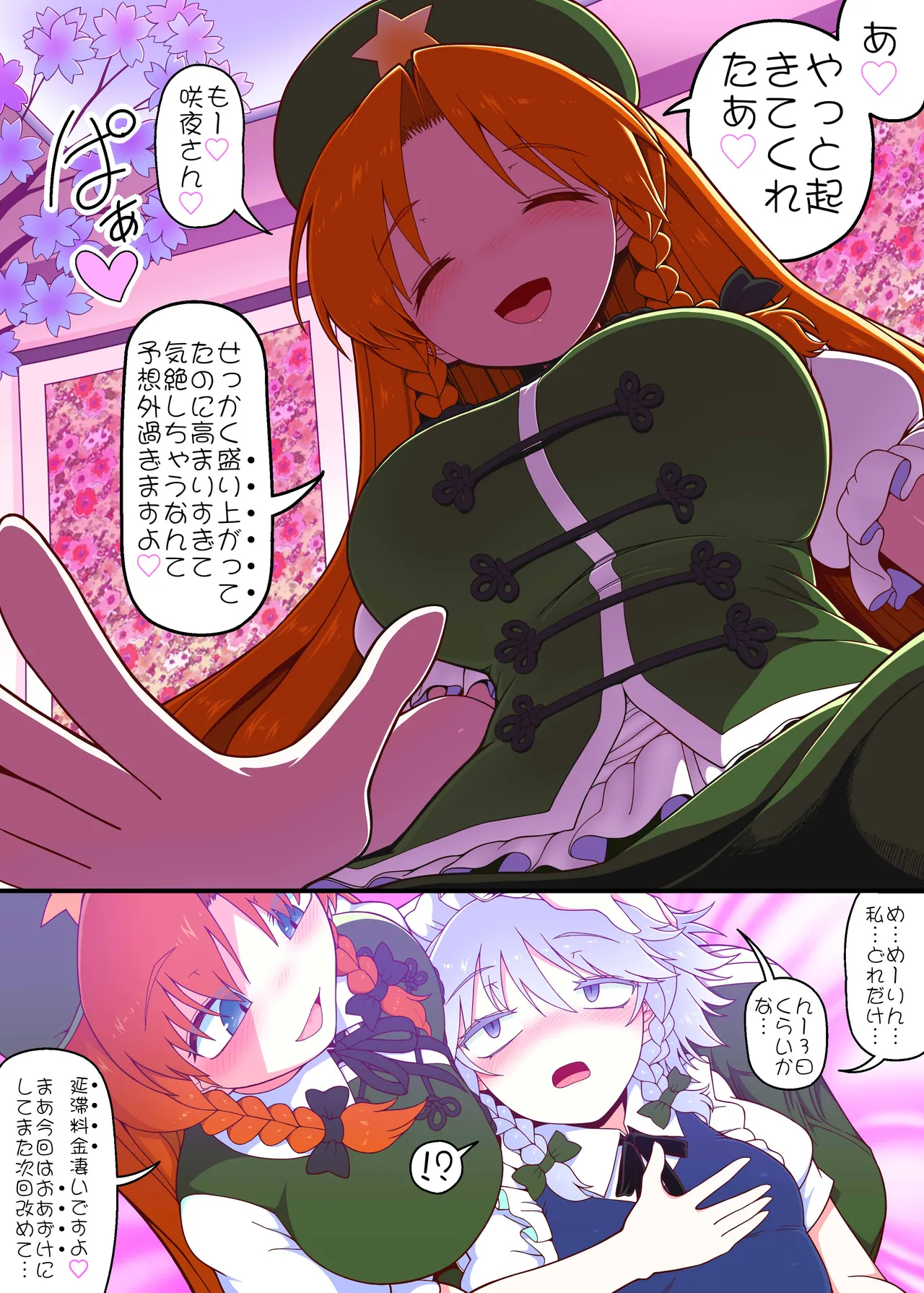 めーさく受精編 - page22