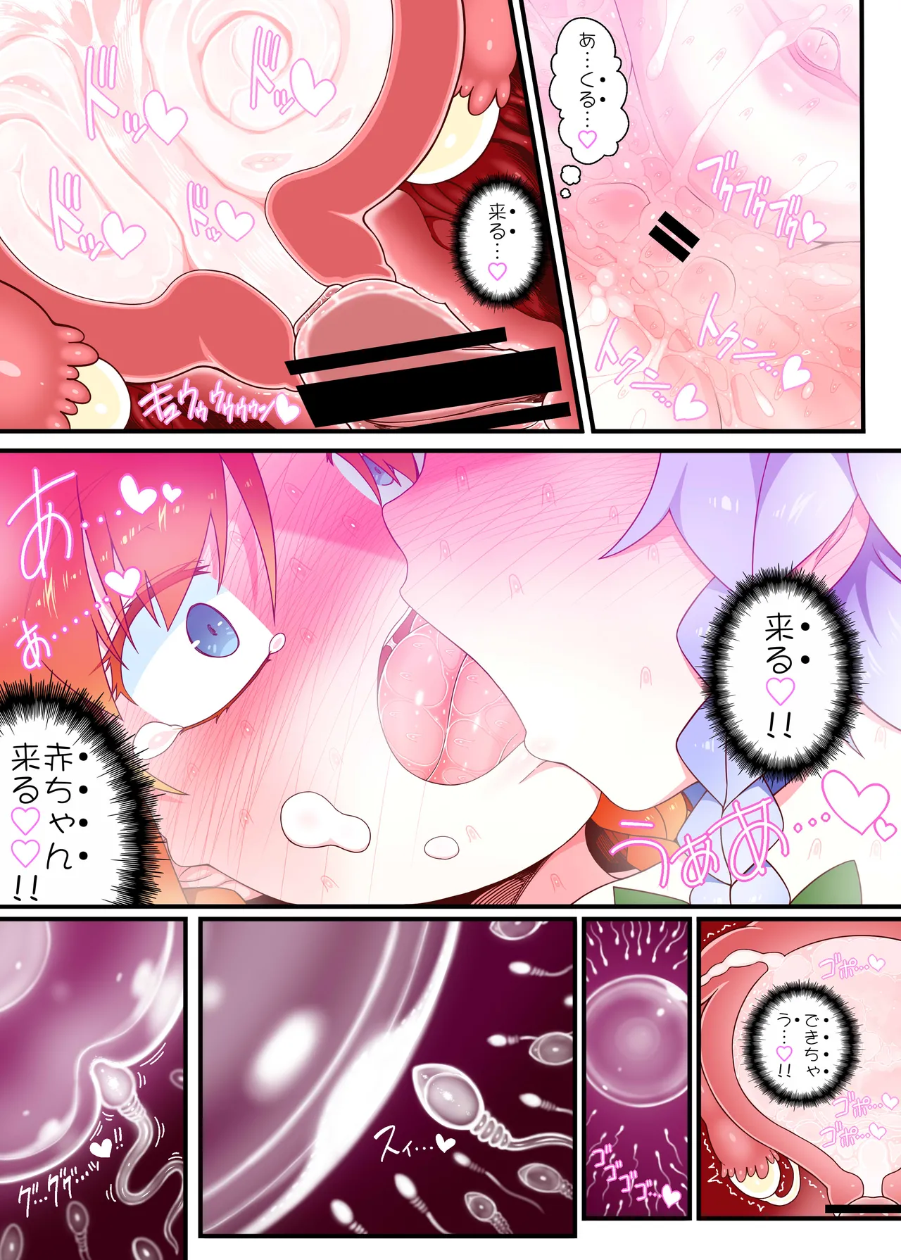 めーさく受精編 - page30