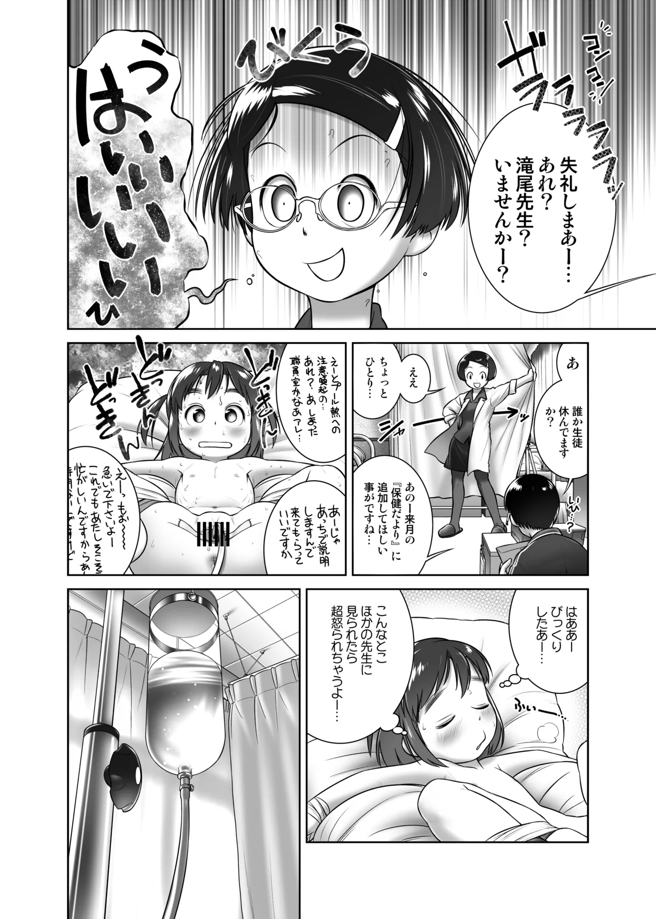 おしっ子先生１～。Redrawn版 - page11