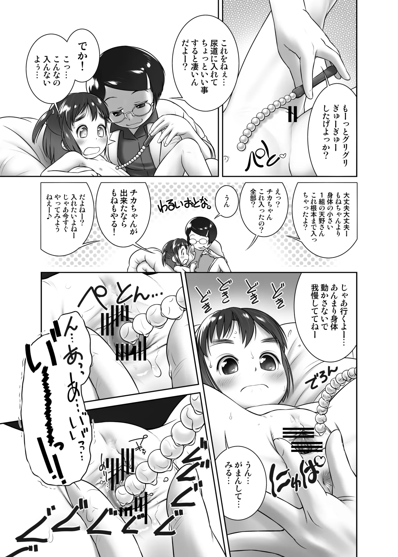 おしっ子先生１～。Redrawn版 - page14