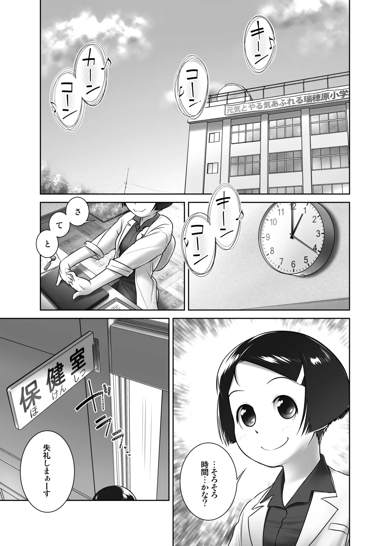 おしっ子先生１～。Redrawn版 - page2