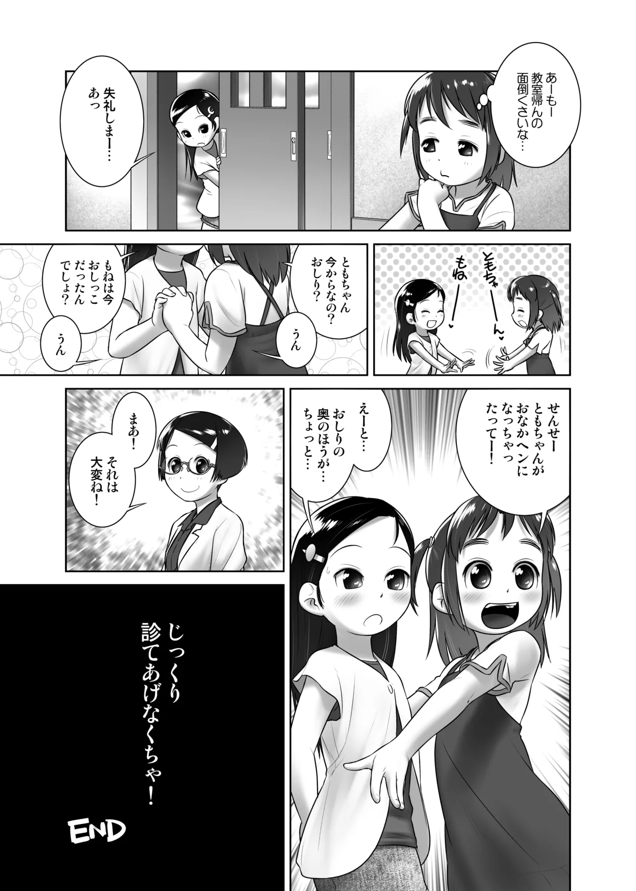 おしっ子先生１～。Redrawn版 - page23