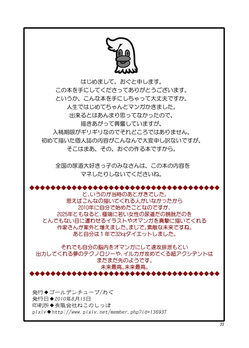 おしっ子先生１～。Redrawn版 - page24