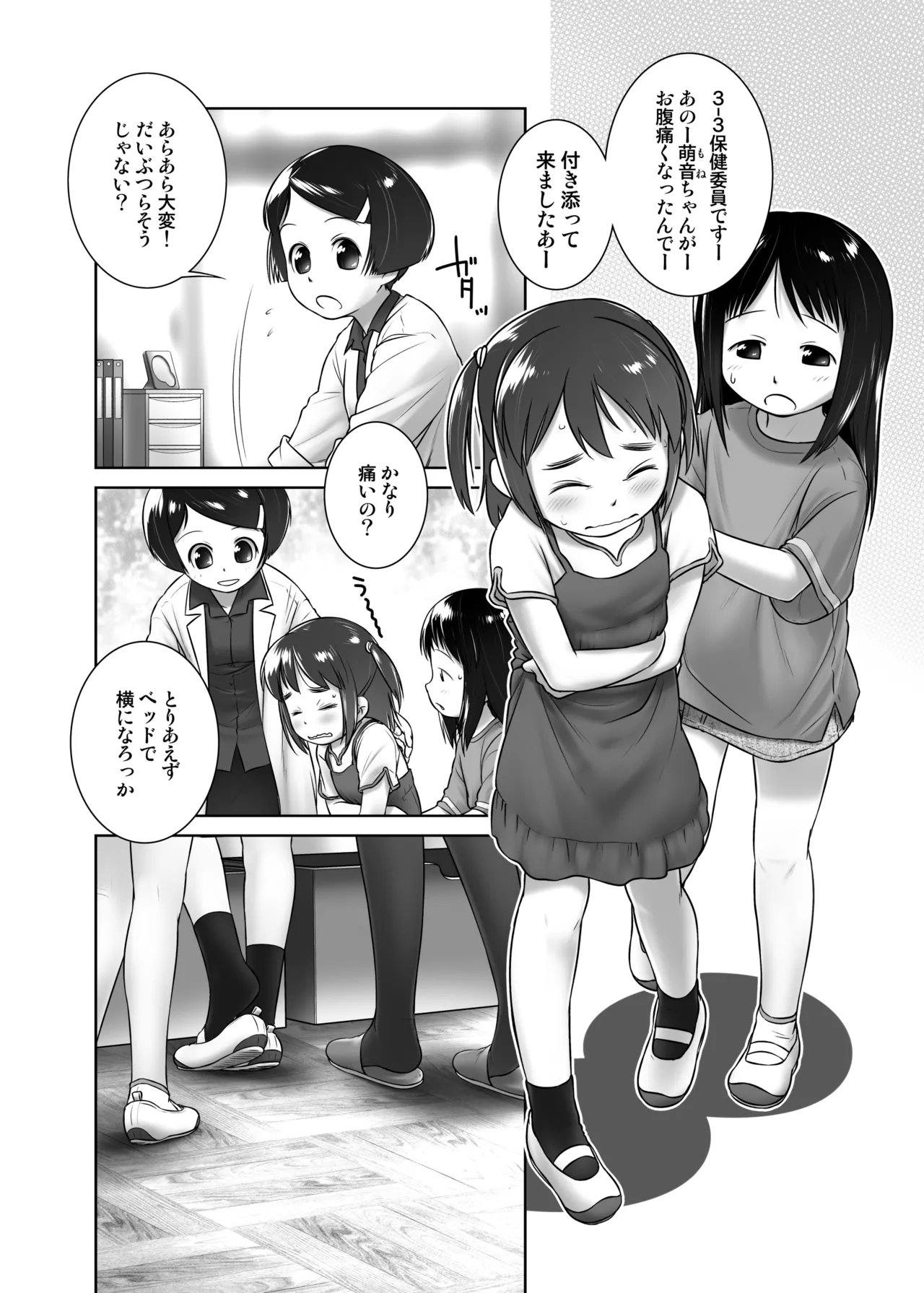 おしっ子先生１～。Redrawn版 - page3