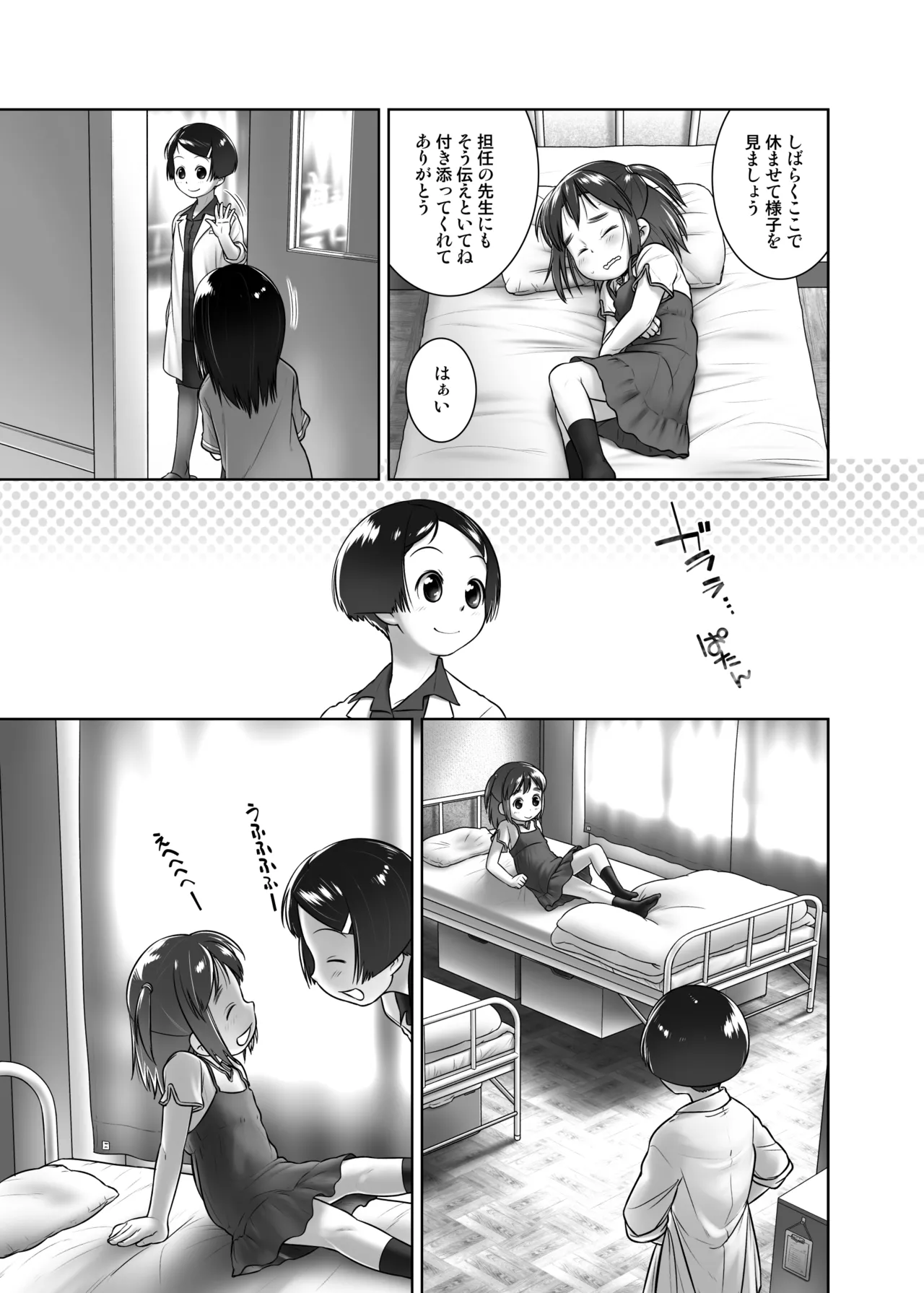 おしっ子先生１～。Redrawn版 - page4