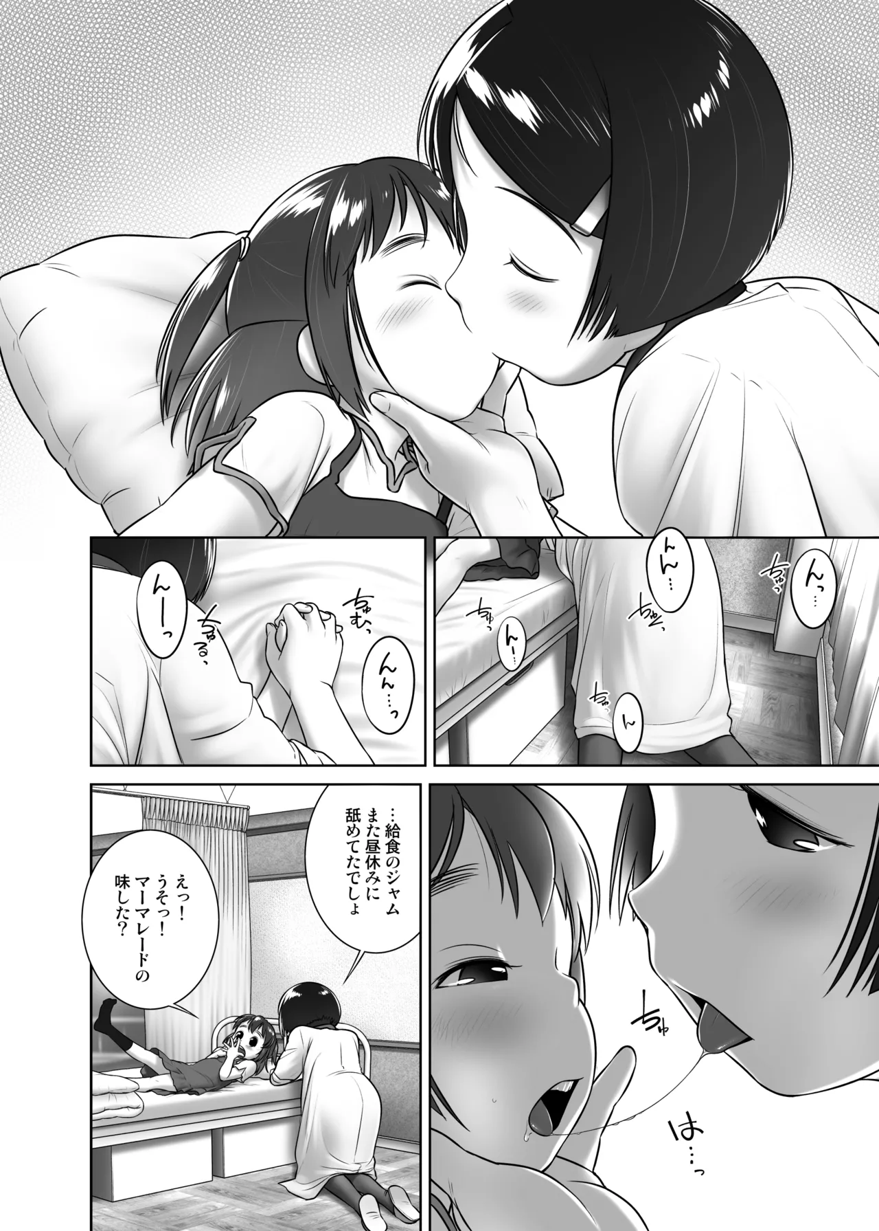 おしっ子先生１～。Redrawn版 - page5