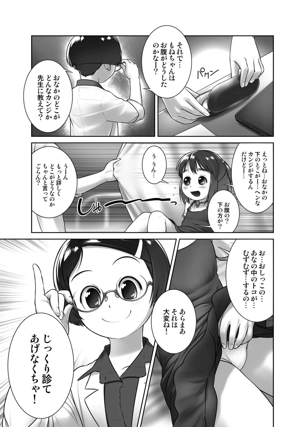おしっ子先生１～。Redrawn版 - page6