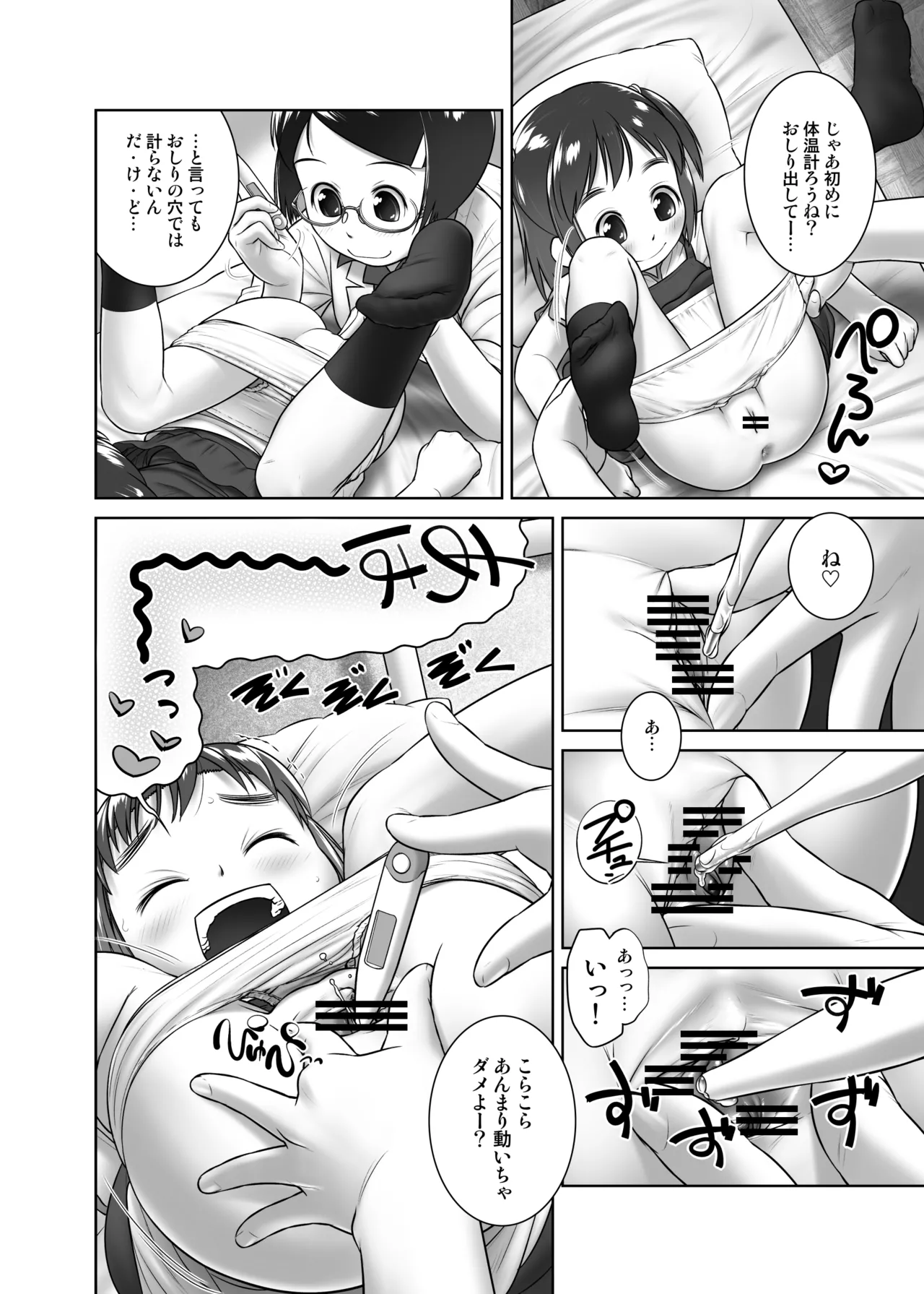 おしっ子先生１～。Redrawn版 - page7