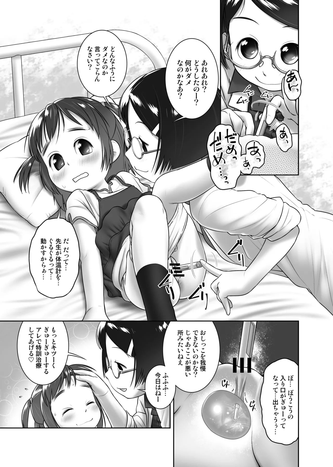 おしっ子先生１～。Redrawn版 - page8