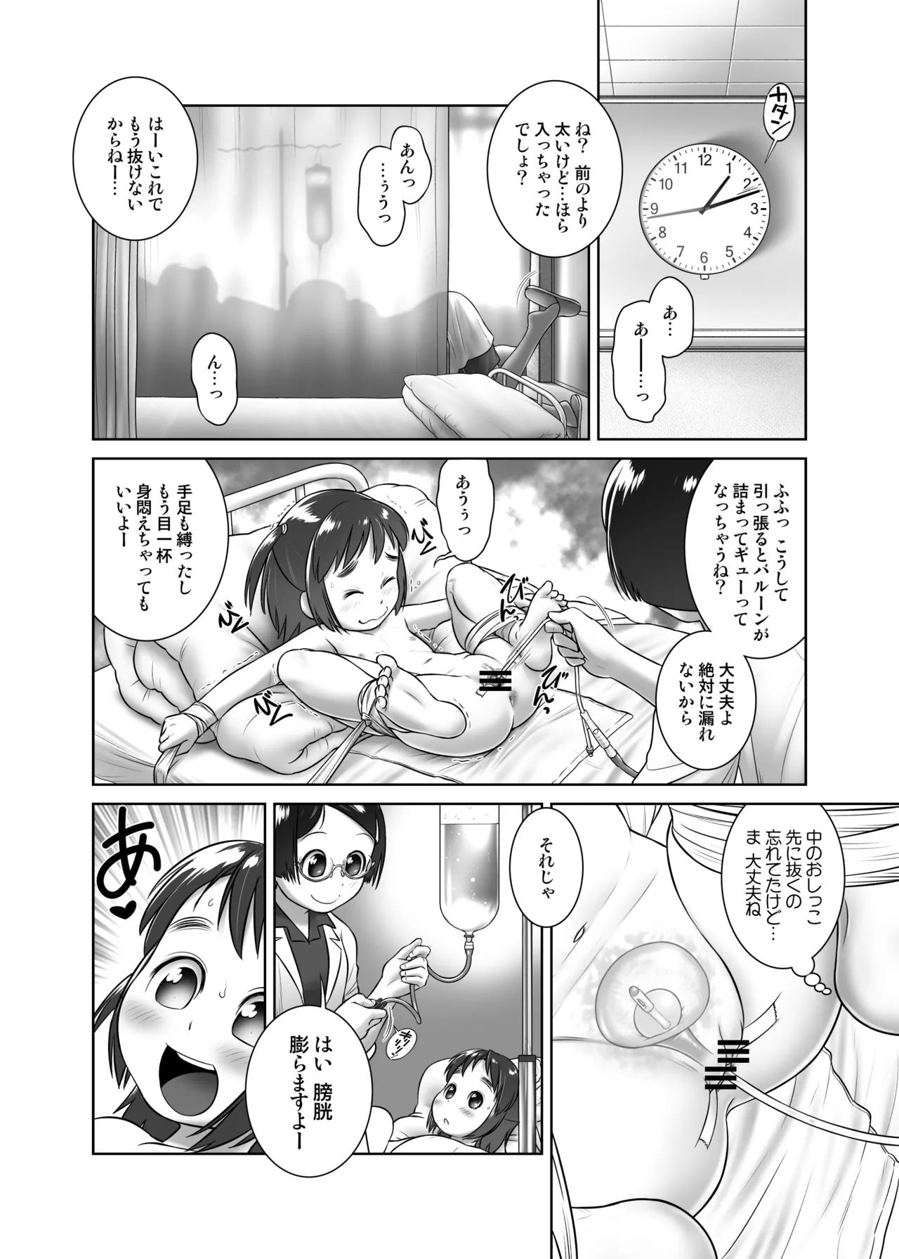 おしっ子先生１～。Redrawn版 - page9