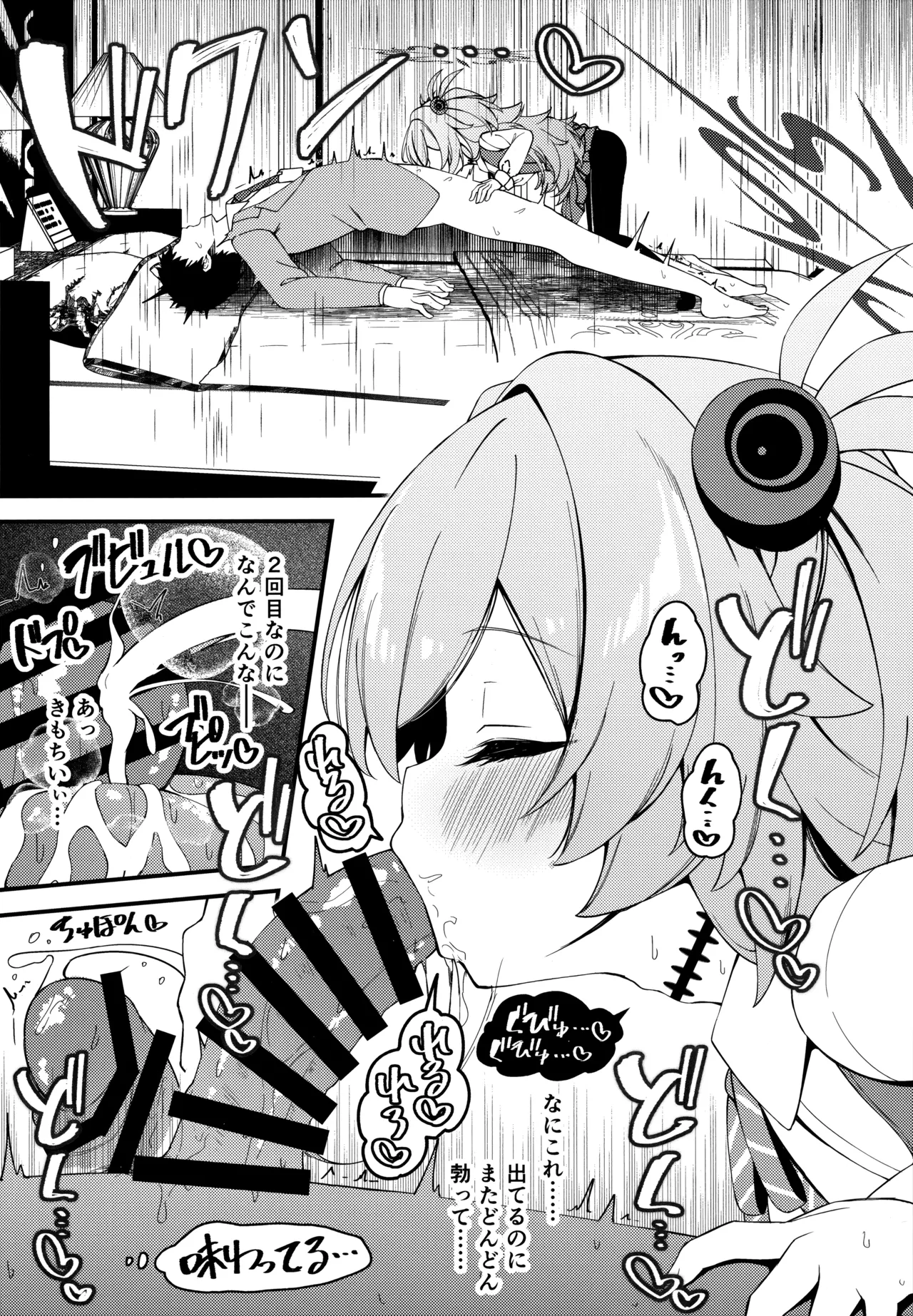 回想ノ餌食 - page10