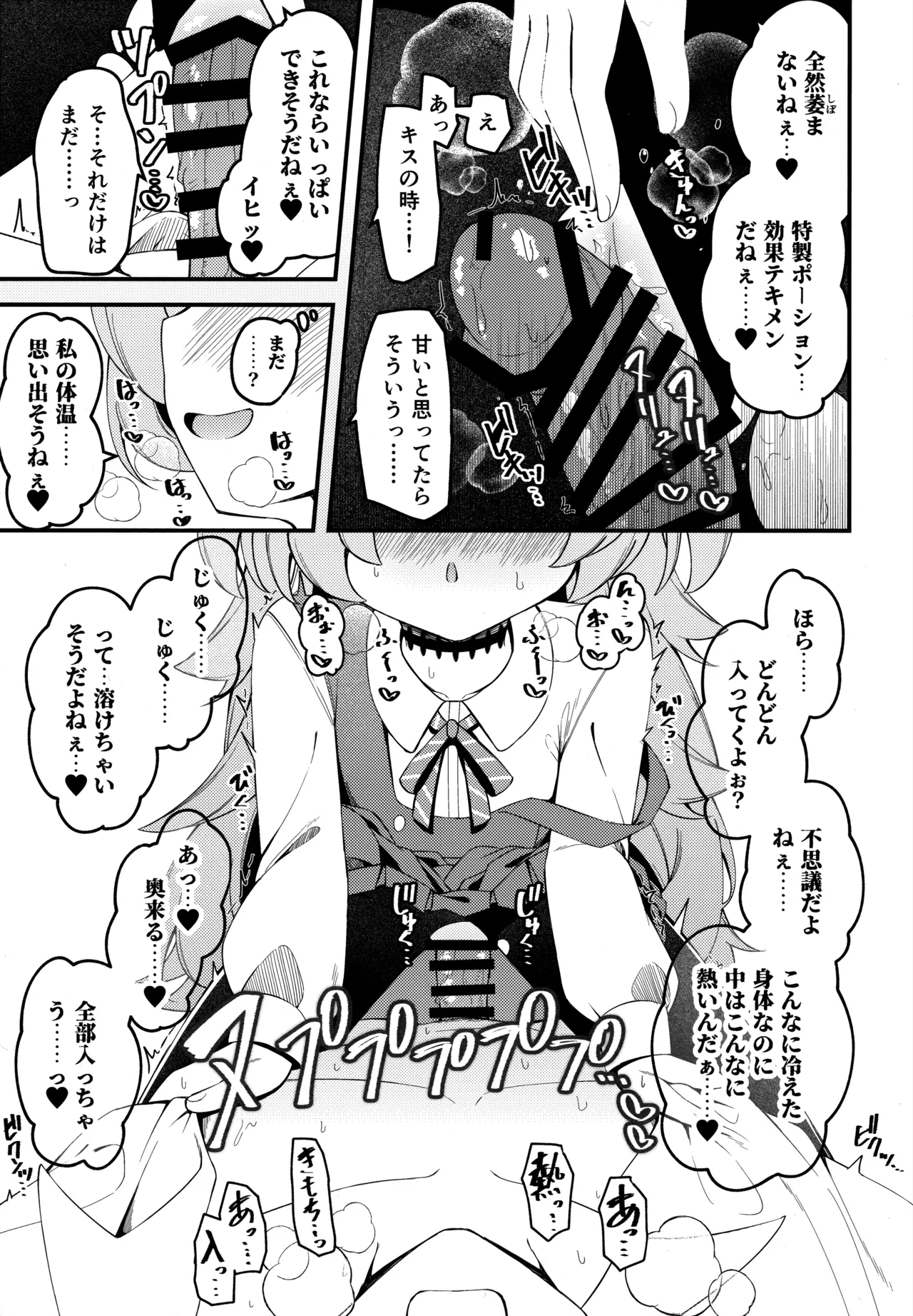 回想ノ餌食 - page11