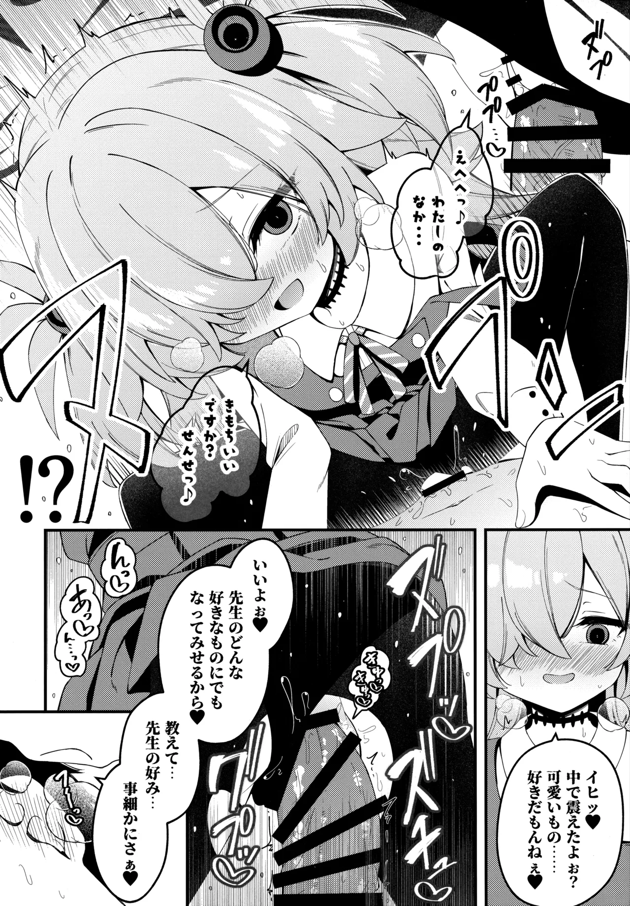 回想ノ餌食 - page12