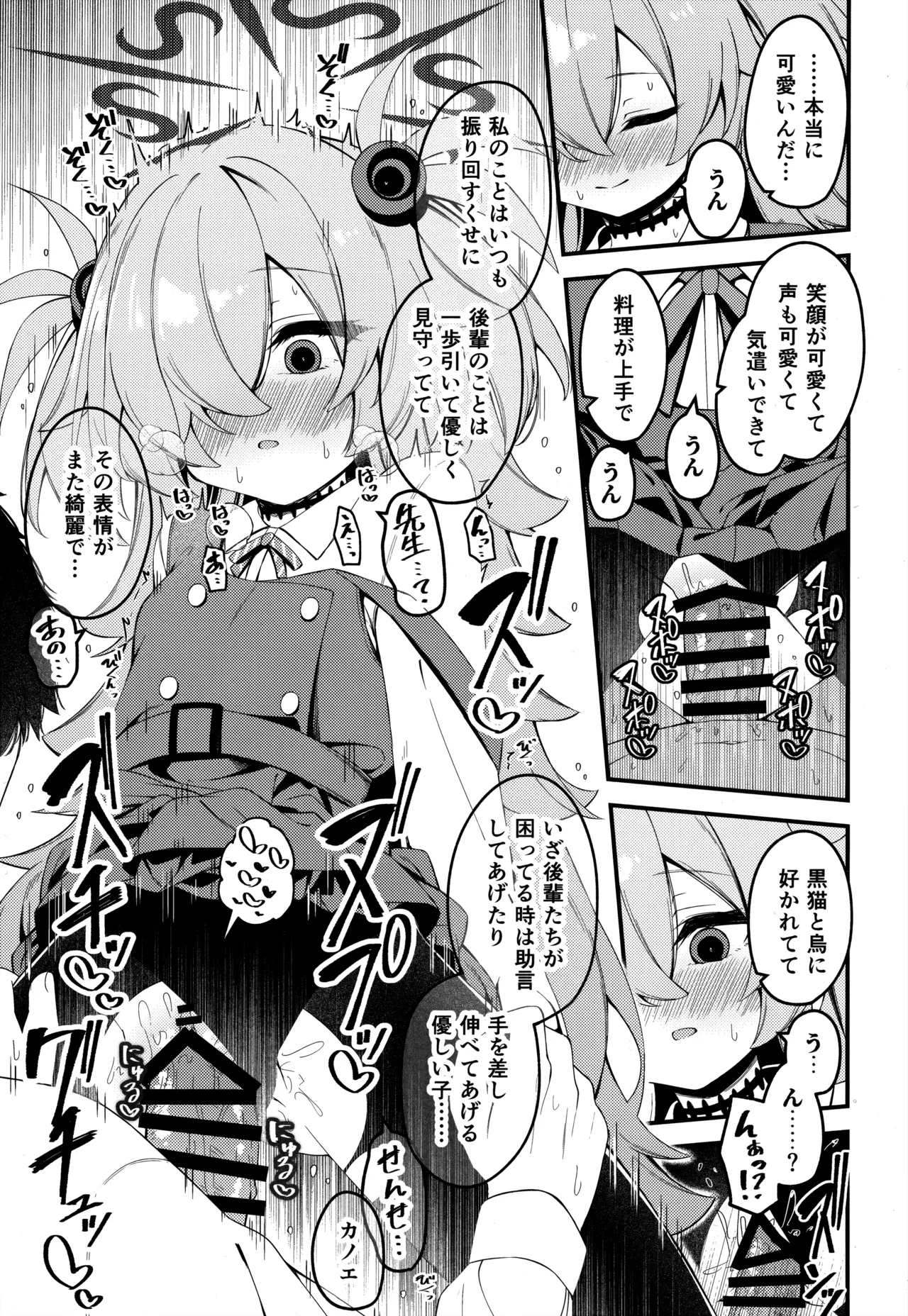 回想ノ餌食 - page13