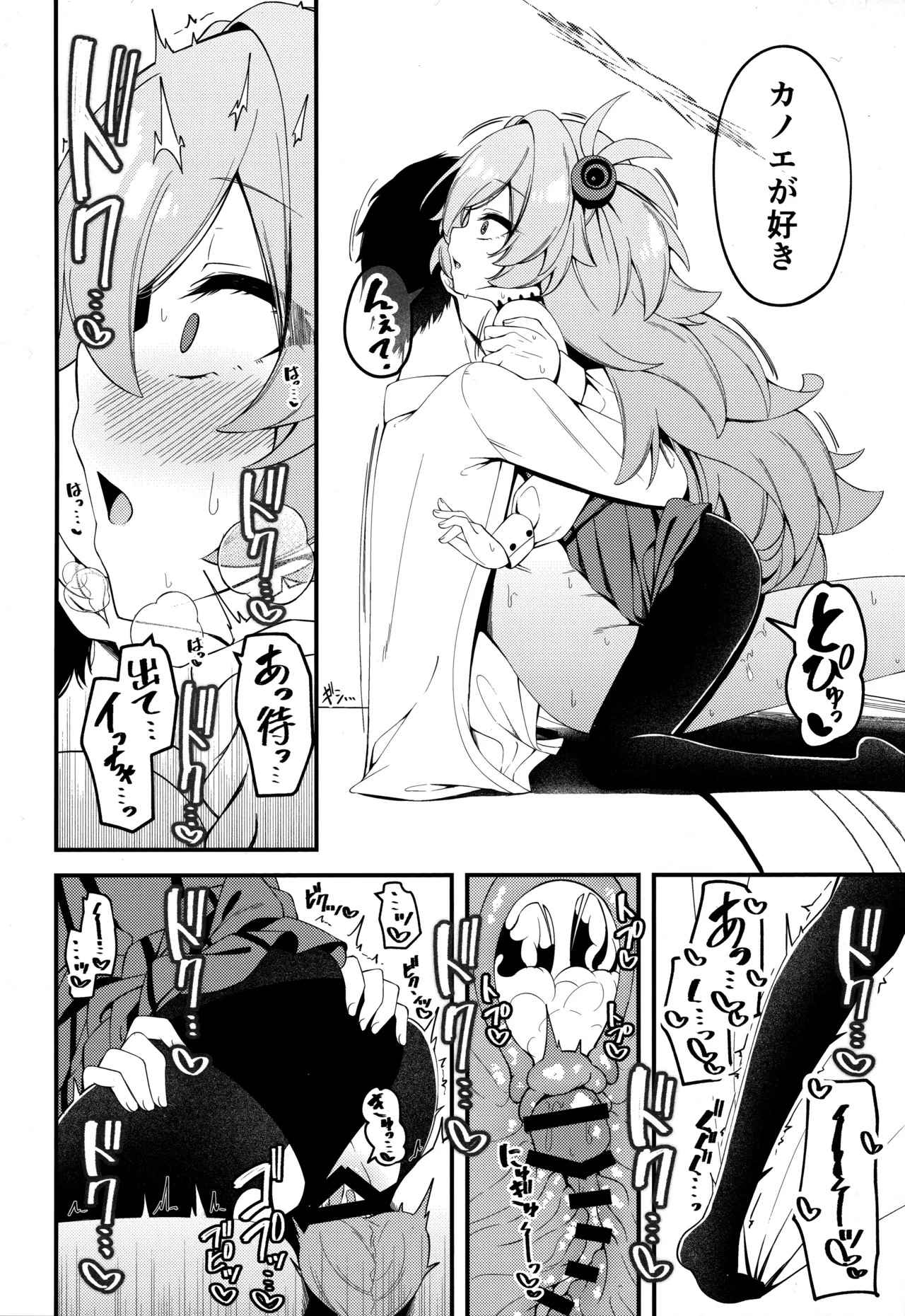 回想ノ餌食 - page14