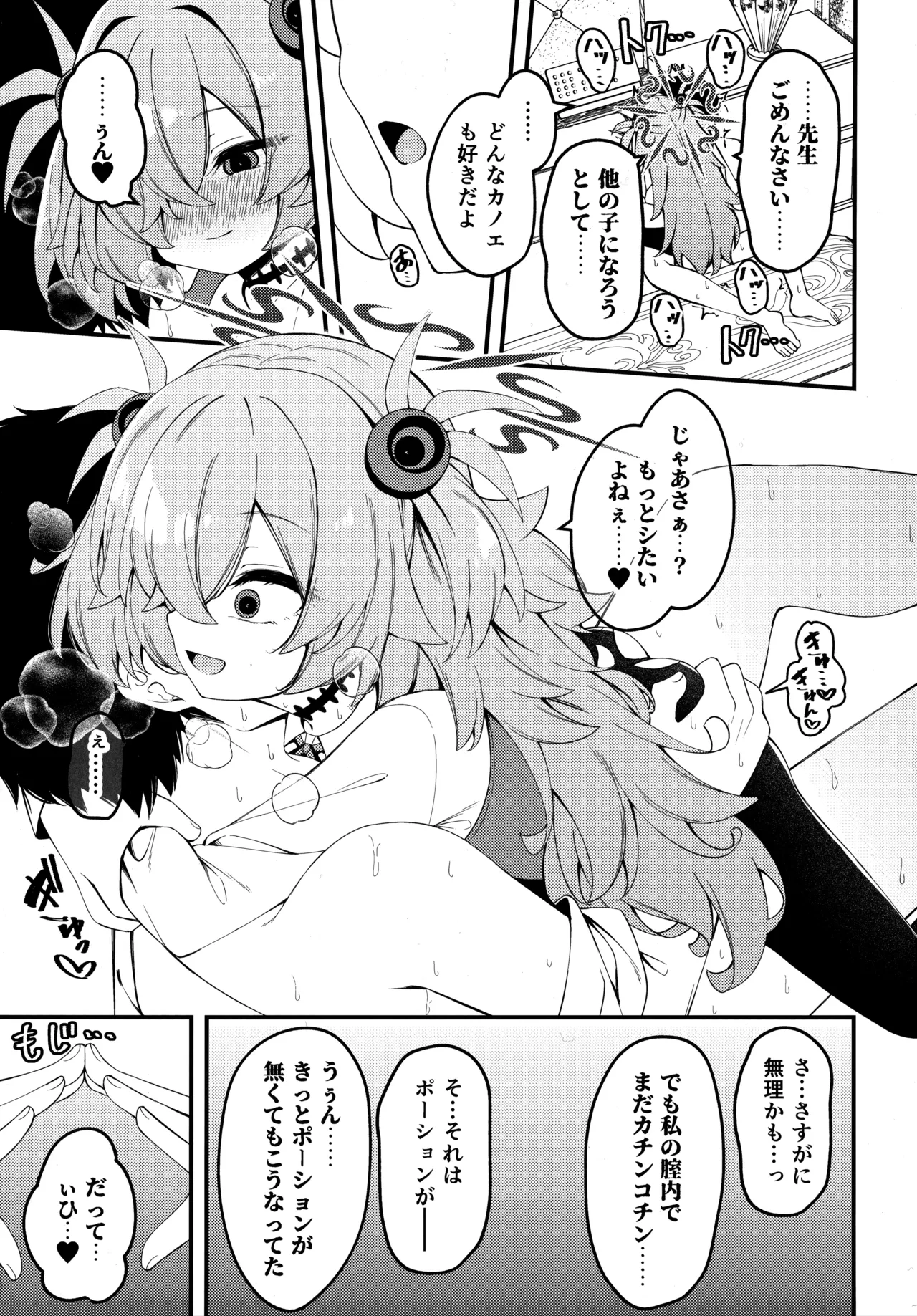 回想ノ餌食 - page15