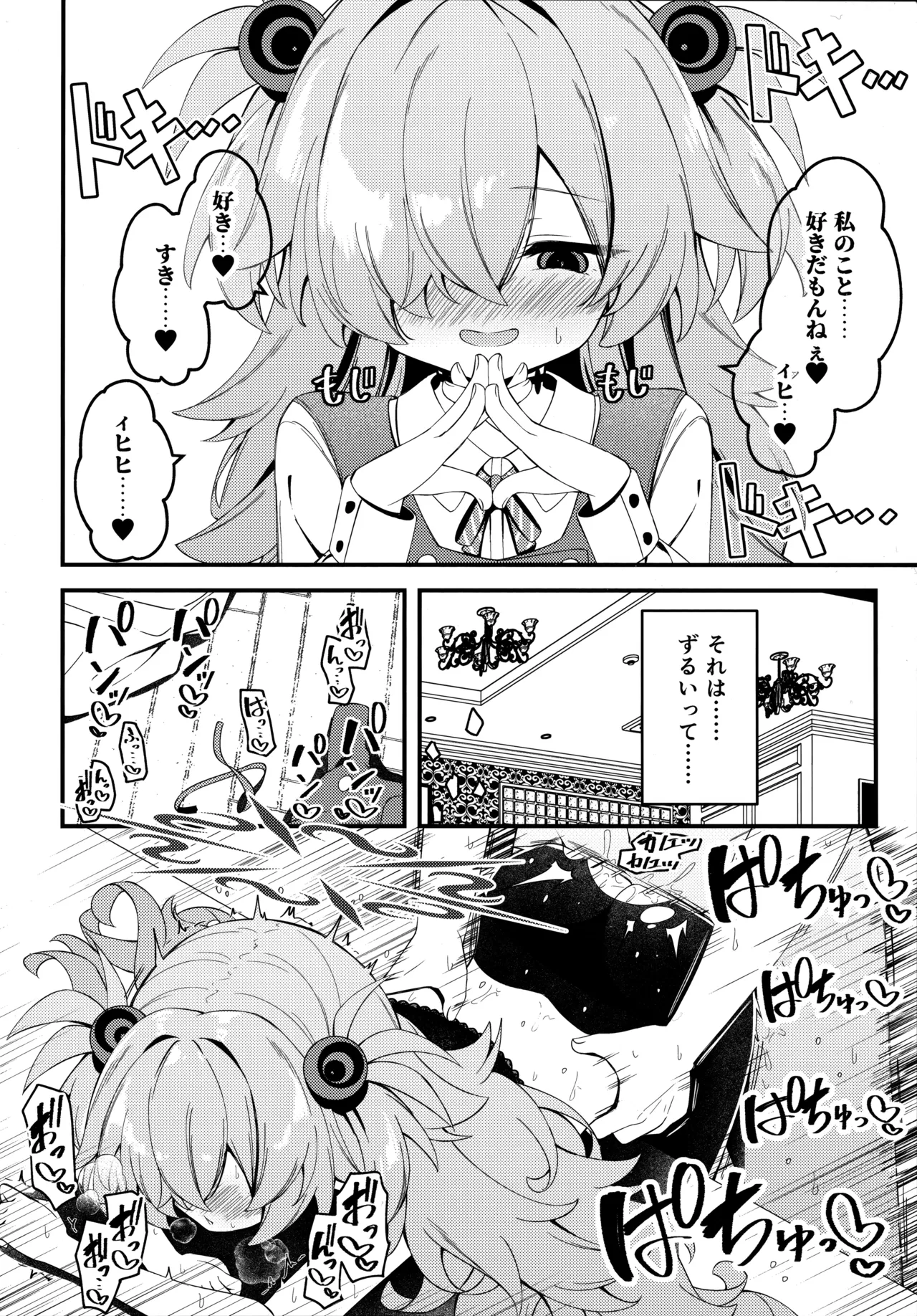 回想ノ餌食 - page16