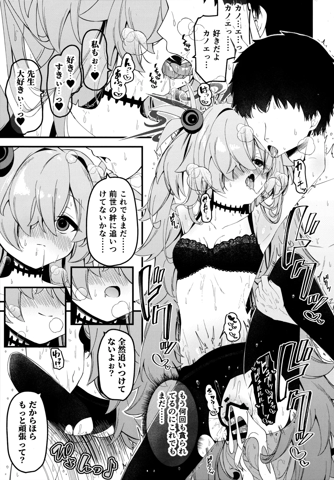 回想ノ餌食 - page17