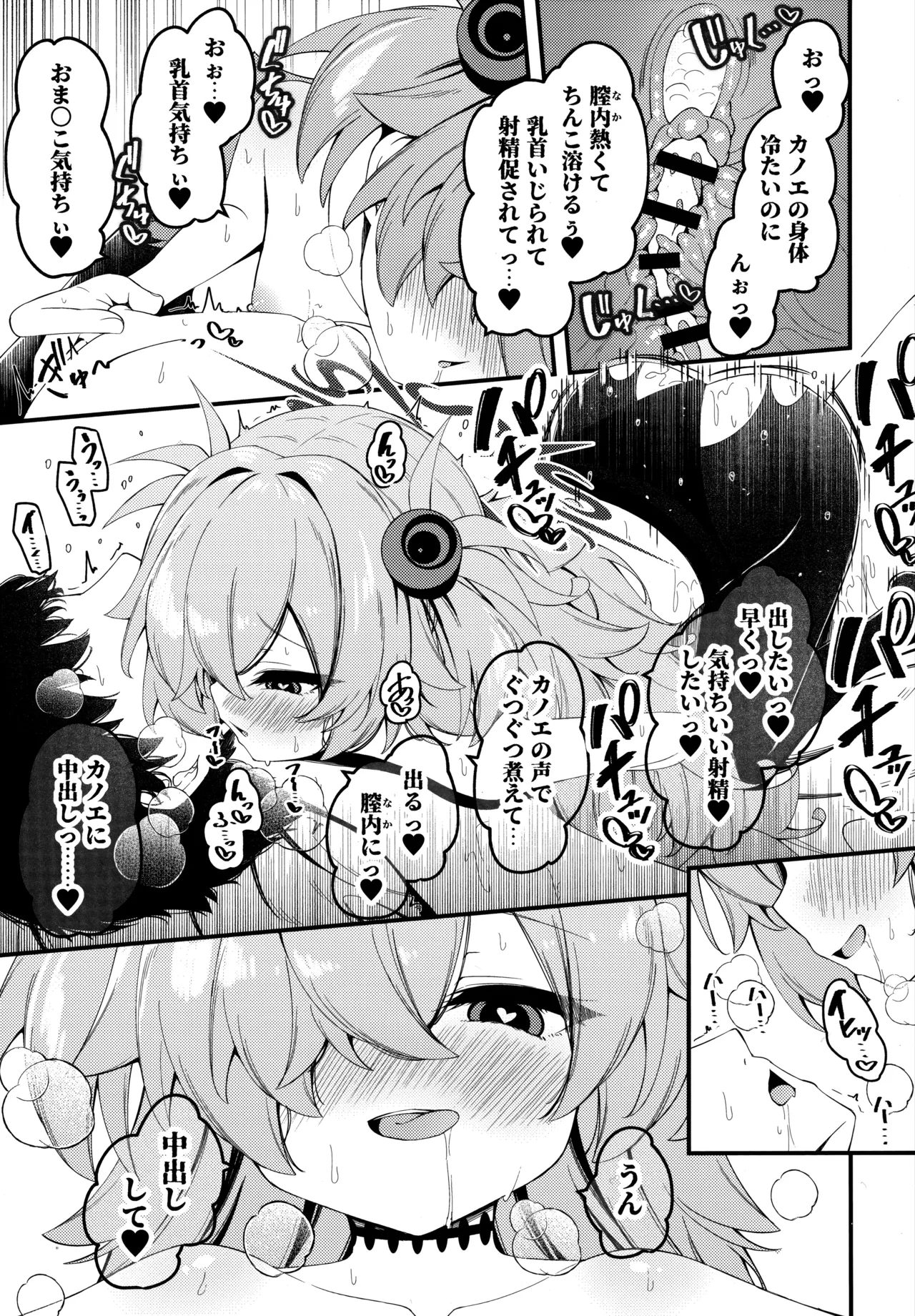回想ノ餌食 - page23