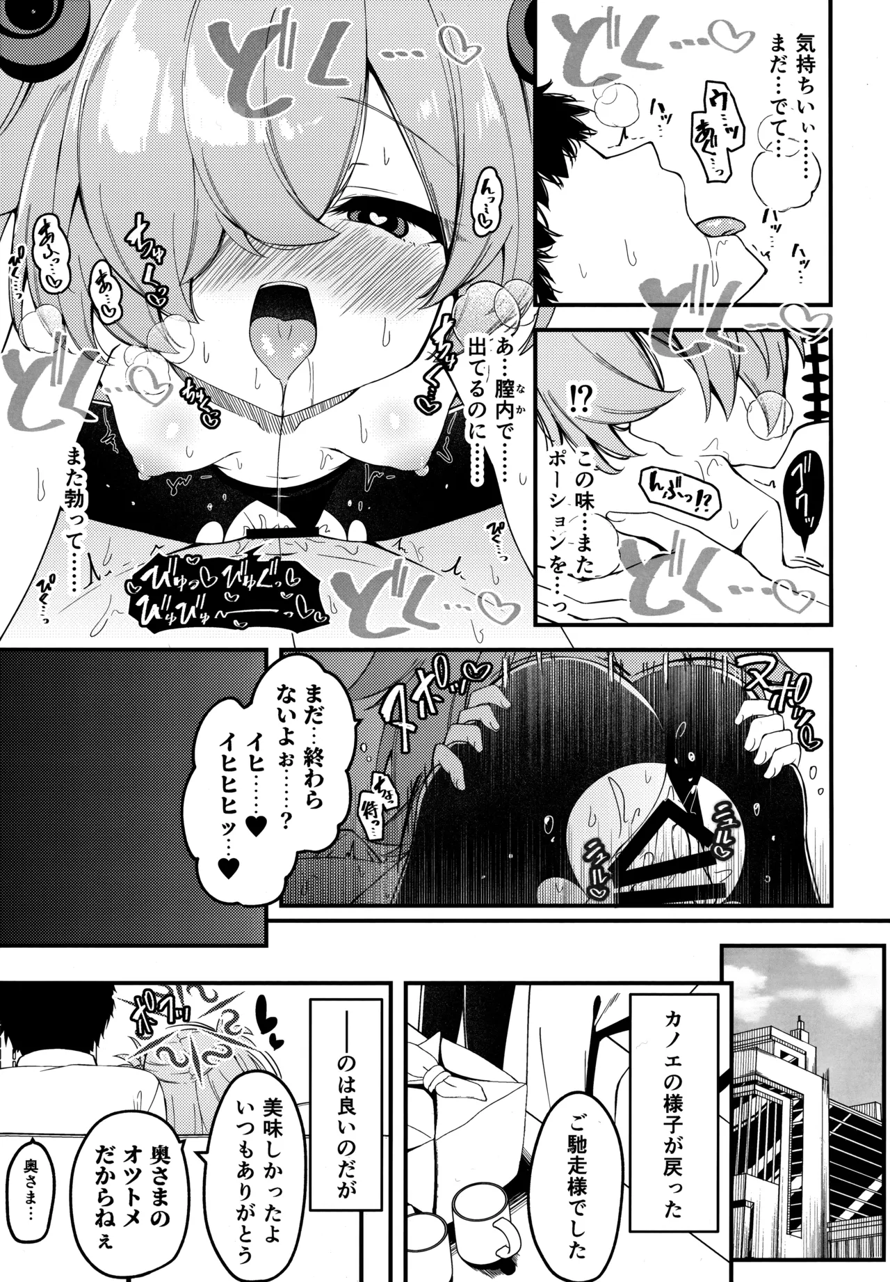 回想ノ餌食 - page25
