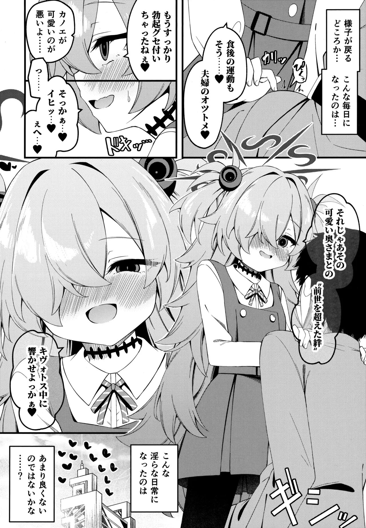 回想ノ餌食 - page26