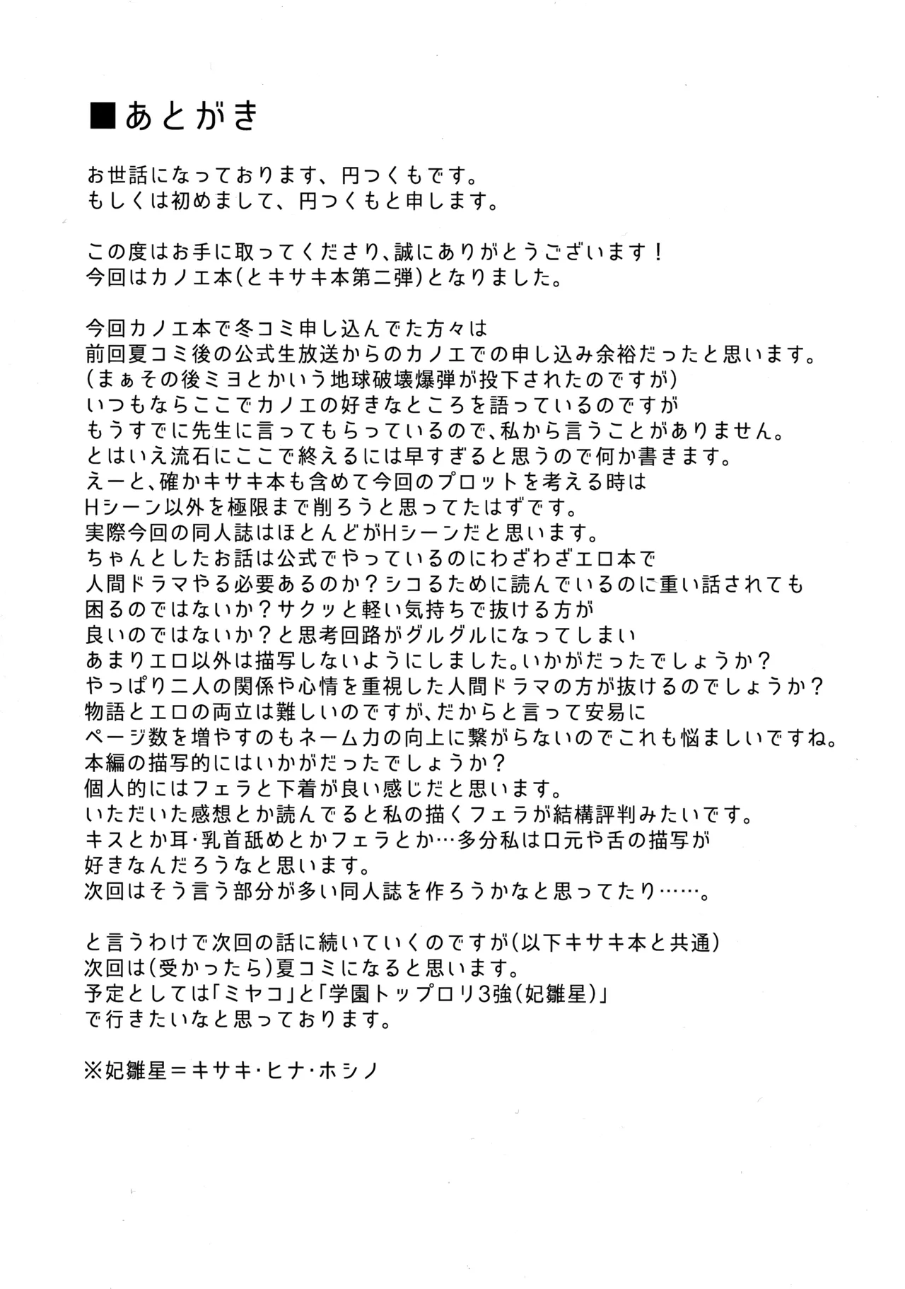 回想ノ餌食 - page27