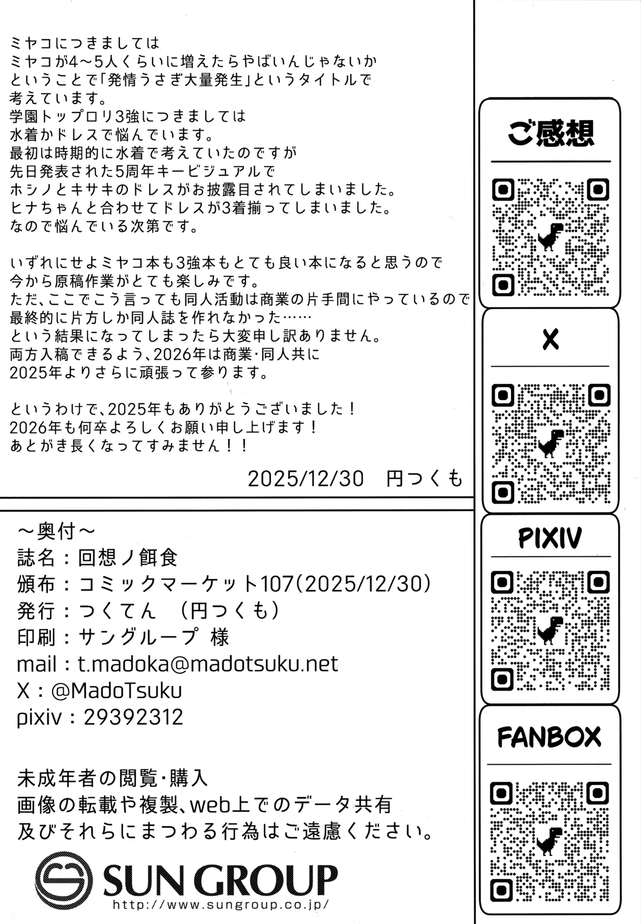 回想ノ餌食 - page28