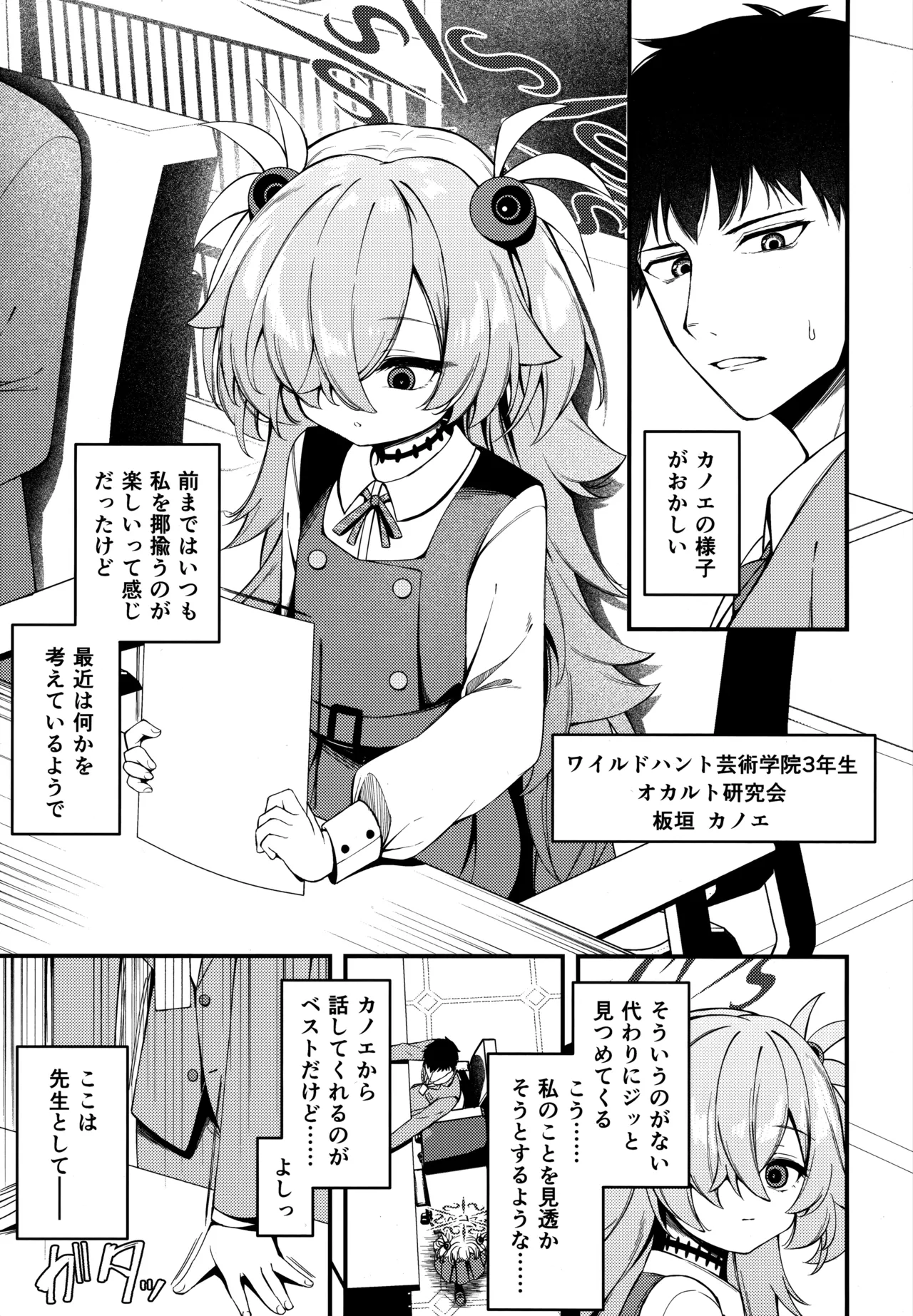 回想ノ餌食 - page3