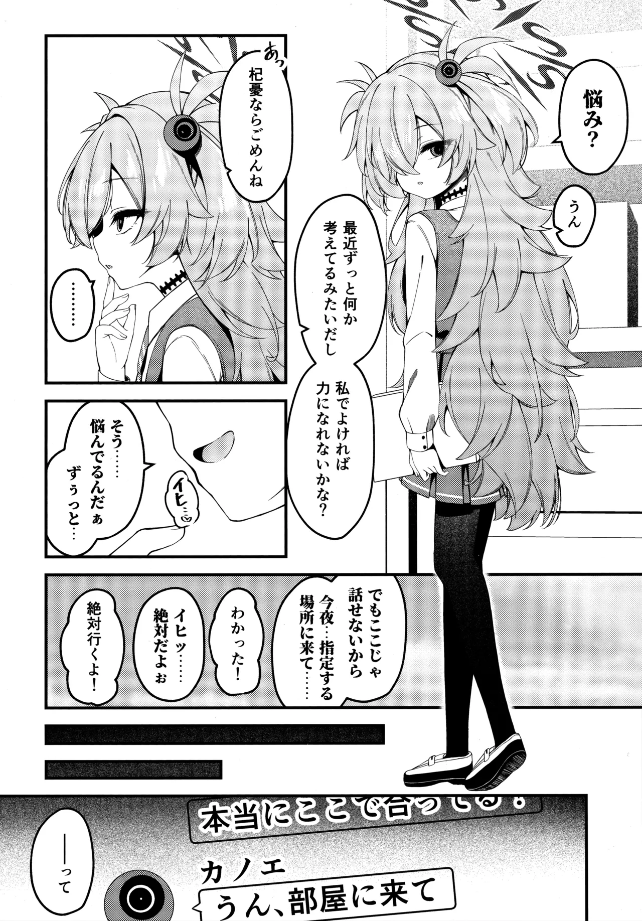 回想ノ餌食 - page4