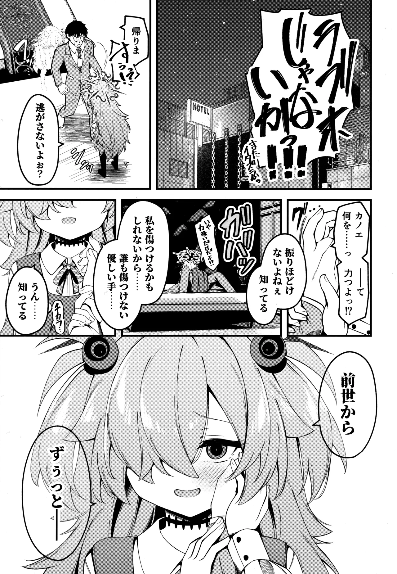 回想ノ餌食 - page5