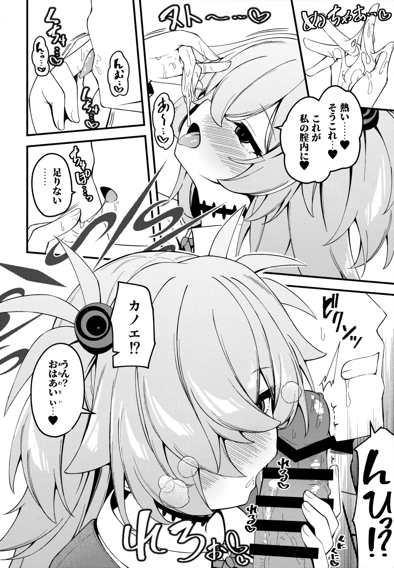 回想ノ餌食 - page8