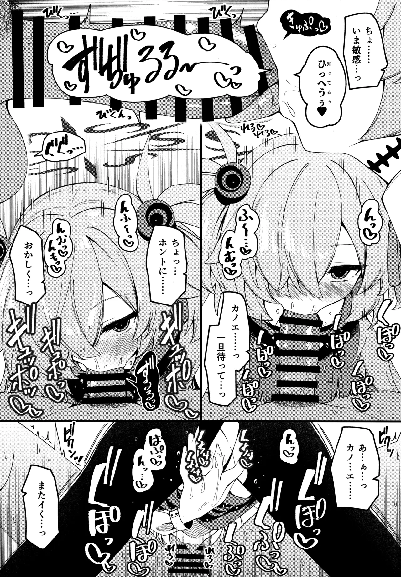 回想ノ餌食 - page9