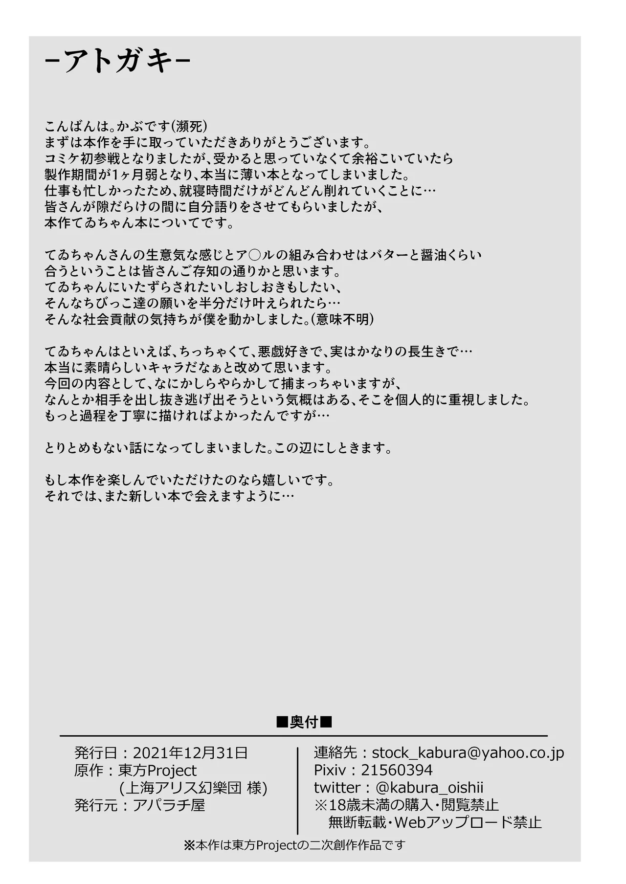 てゐちゃんのおしり調教開発日誌 - page17