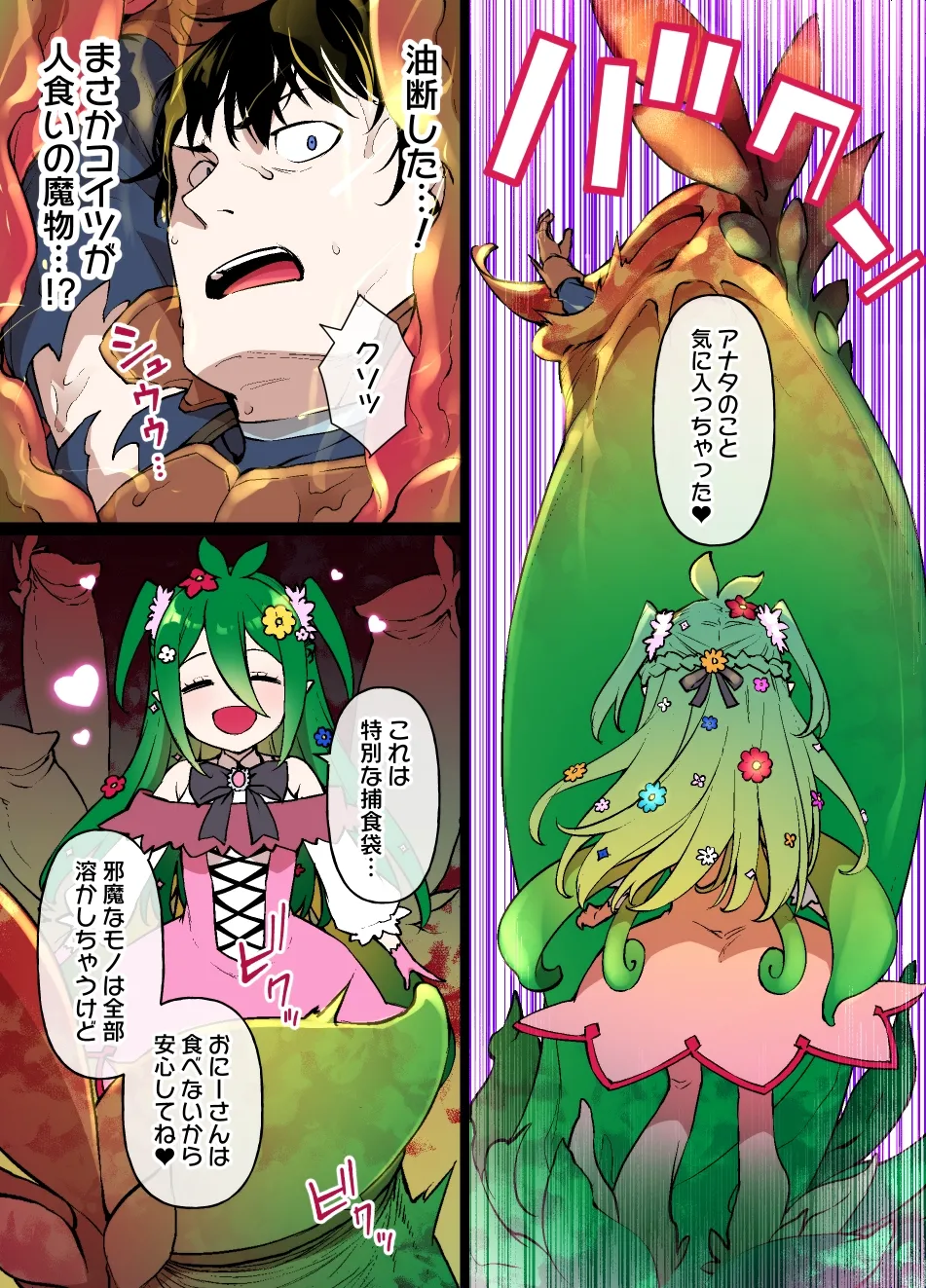 ドリアードの恩返し - page2