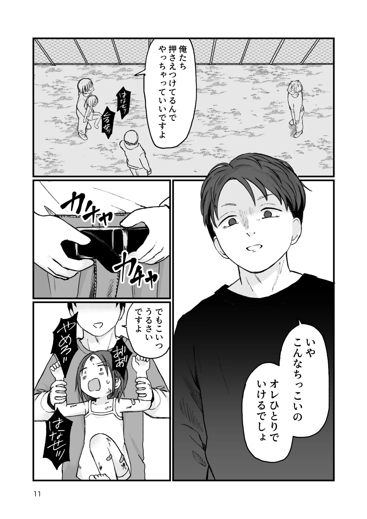 団地の子3 - page10