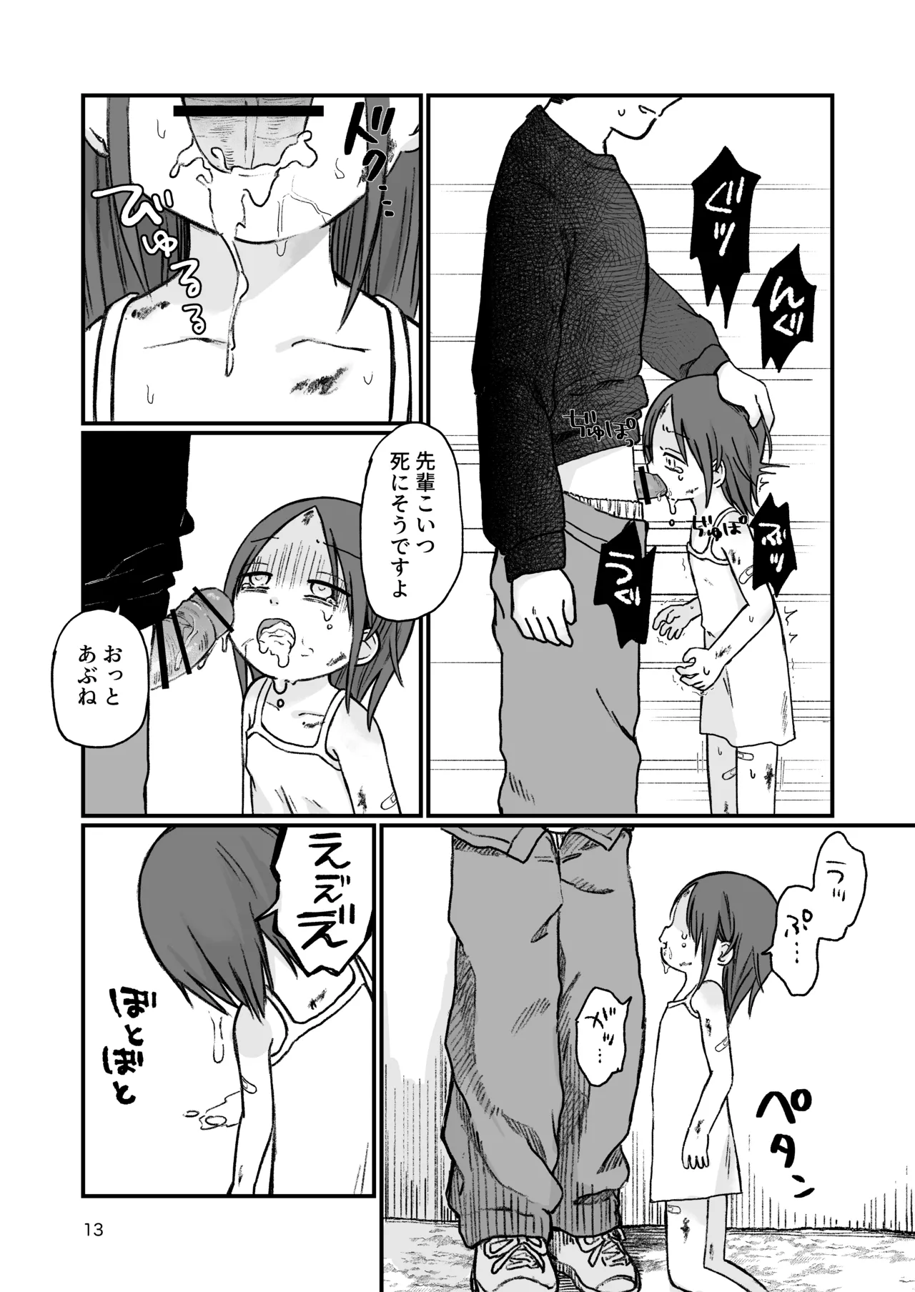 団地の子3 - page12